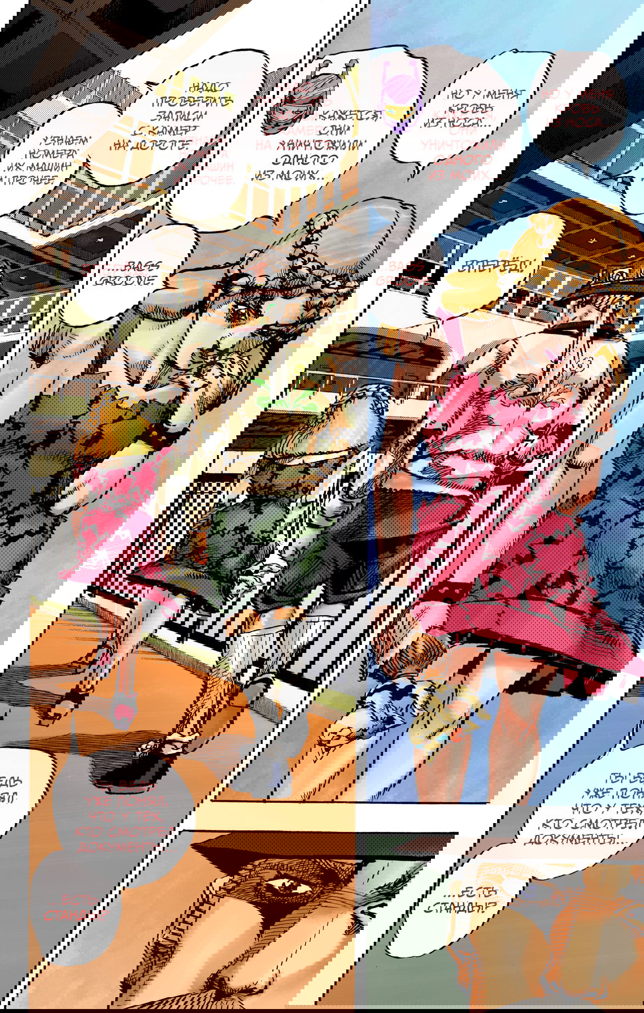 Манга Невероятные Приключения ДжоДжо Часть 9: ДжоДжоЛэндс (Цветная Версия) - Глава 16 Страница 30