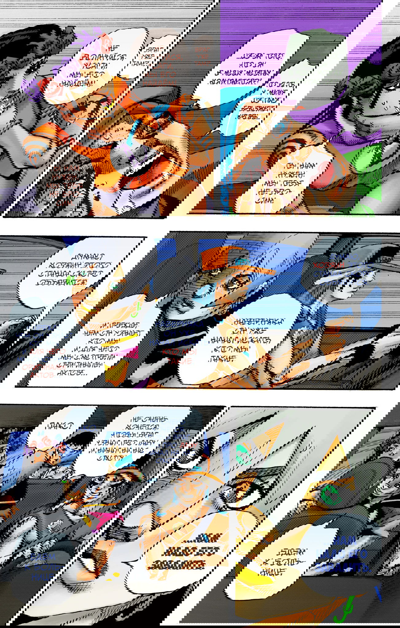 Манга Невероятные Приключения ДжоДжо Часть 9: ДжоДжоЛэндс (Цветная Версия) - Глава 16 Страница 15