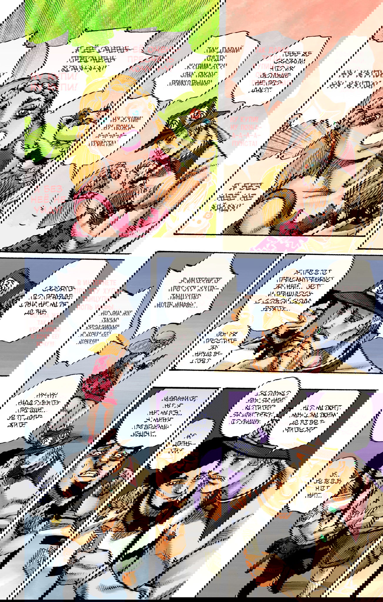 Манга Невероятные Приключения ДжоДжо Часть 9: ДжоДжоЛэндс (Цветная Версия) - Глава 16 Страница 24