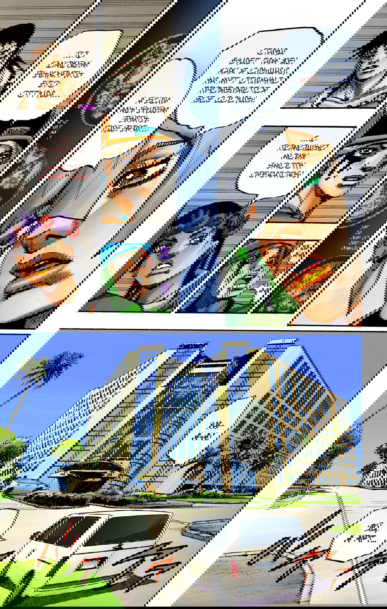 Манга Невероятные Приключения ДжоДжо Часть 9: ДжоДжоЛэндс (Цветная Версия) - Глава 16 Страница 17