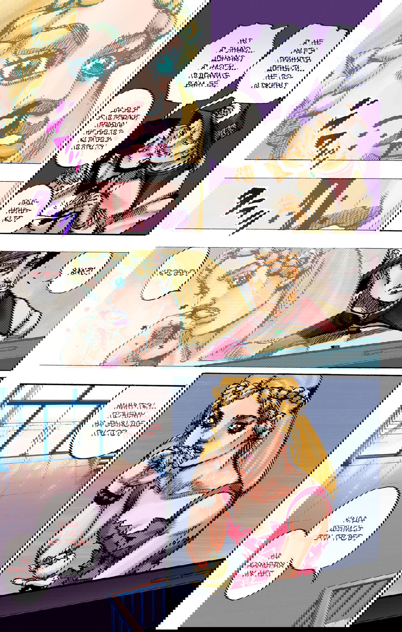 Манга Невероятные Приключения ДжоДжо Часть 9: ДжоДжоЛэндс (Цветная Версия) - Глава 16 Страница 25