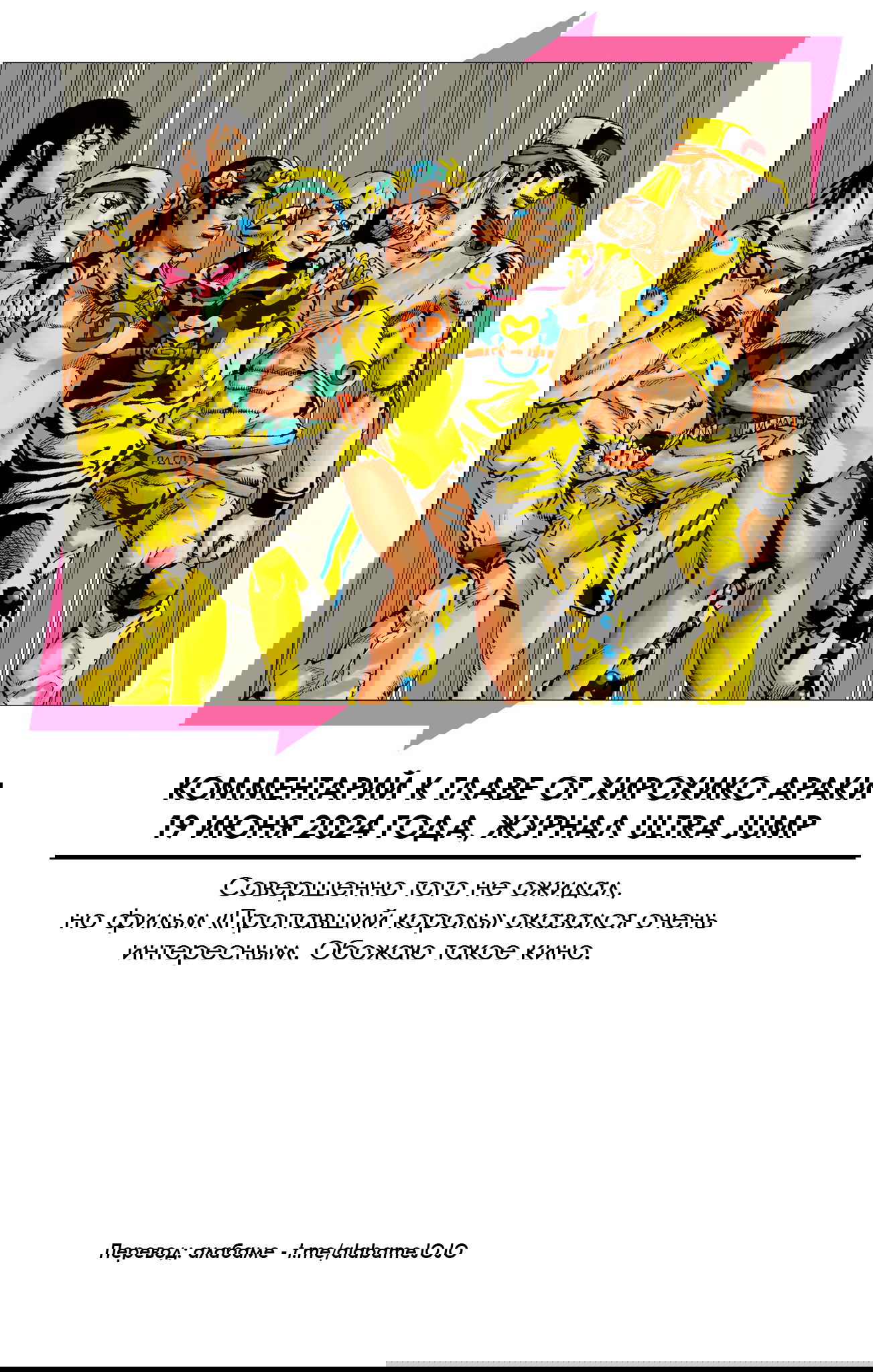 Манга Невероятные Приключения ДжоДжо Часть 9: ДжоДжоЛэндс (Цветная Версия) - Глава 16 Страница 42