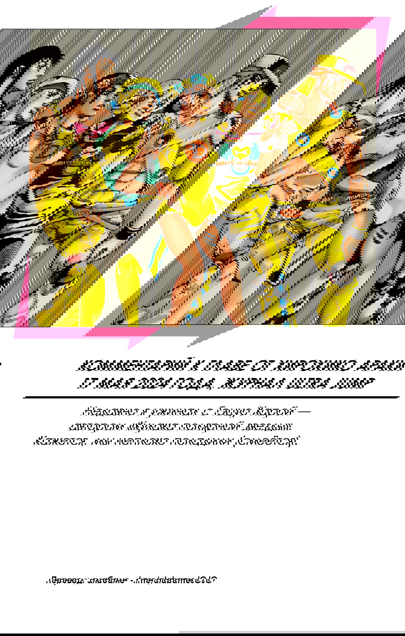 Манга Невероятные Приключения ДжоДжо Часть 9: ДжоДжоЛэндс (Цветная Версия) - Глава 15 Страница 36