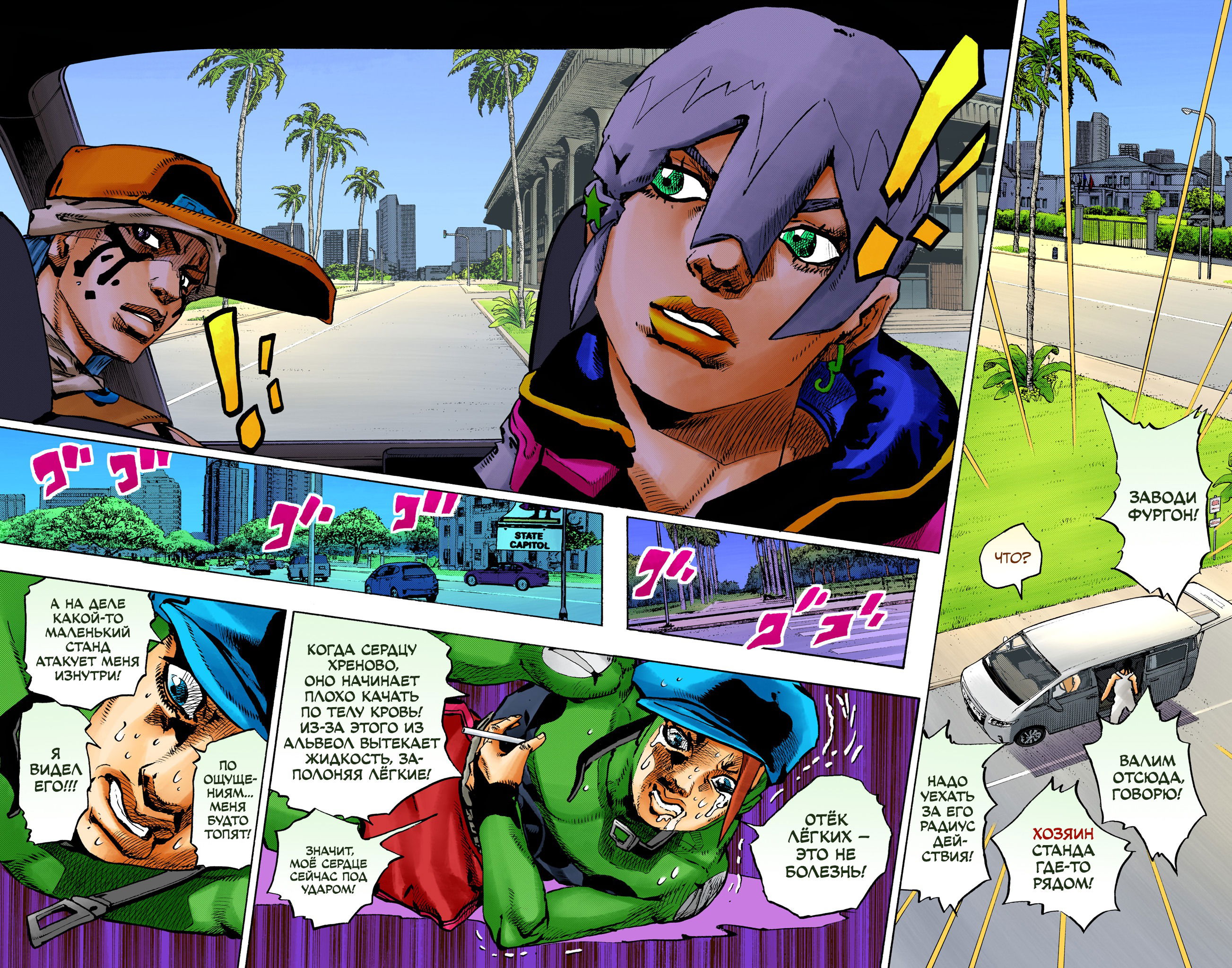 Манга Невероятные Приключения ДжоДжо Часть 9: ДжоДжоЛэндс (Цветная Версия) - Глава 15 Страница 11