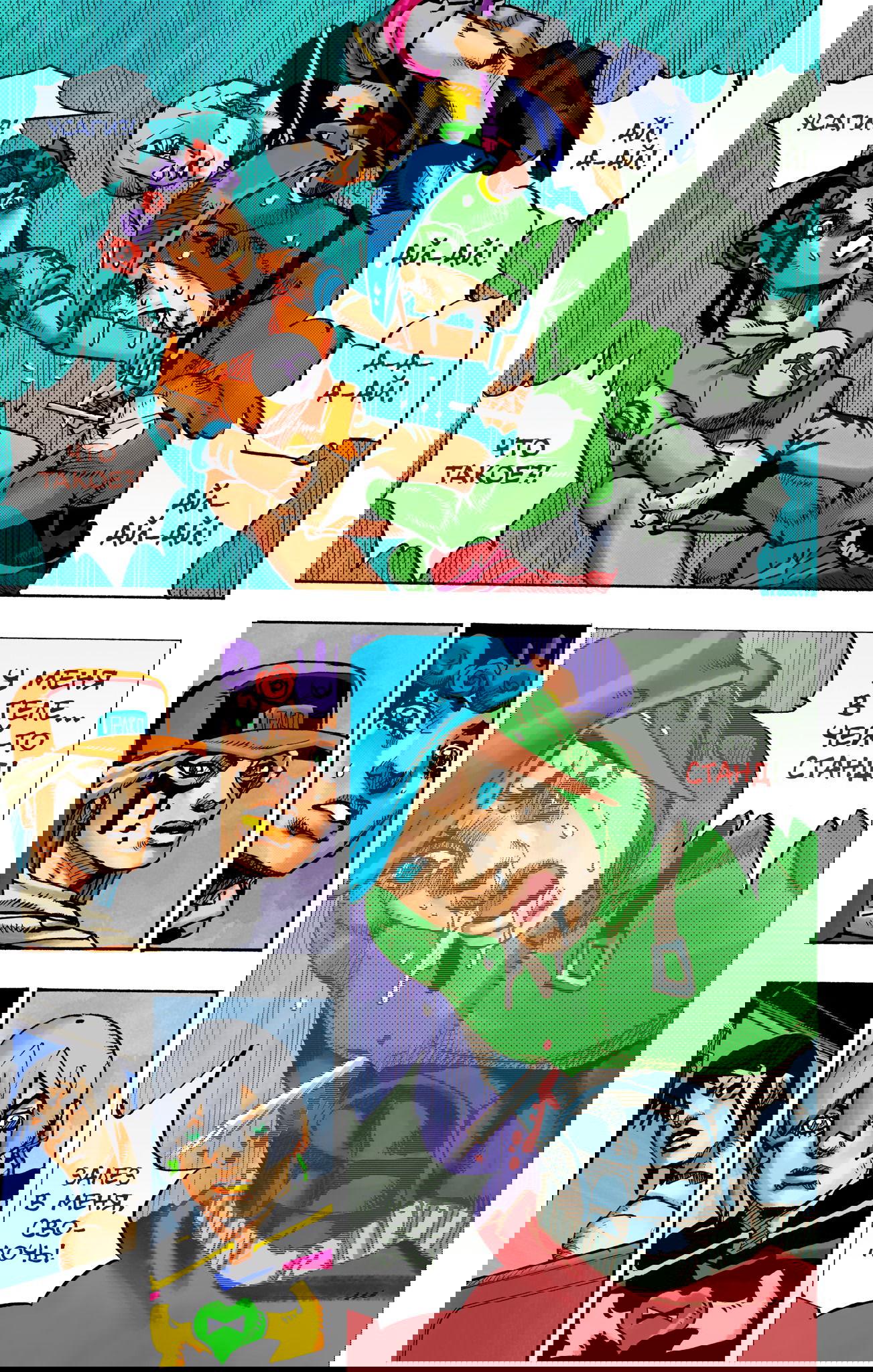 Манга Невероятные Приключения ДжоДжо Часть 9: ДжоДжоЛэндс (Цветная Версия) - Глава 15 Страница 10