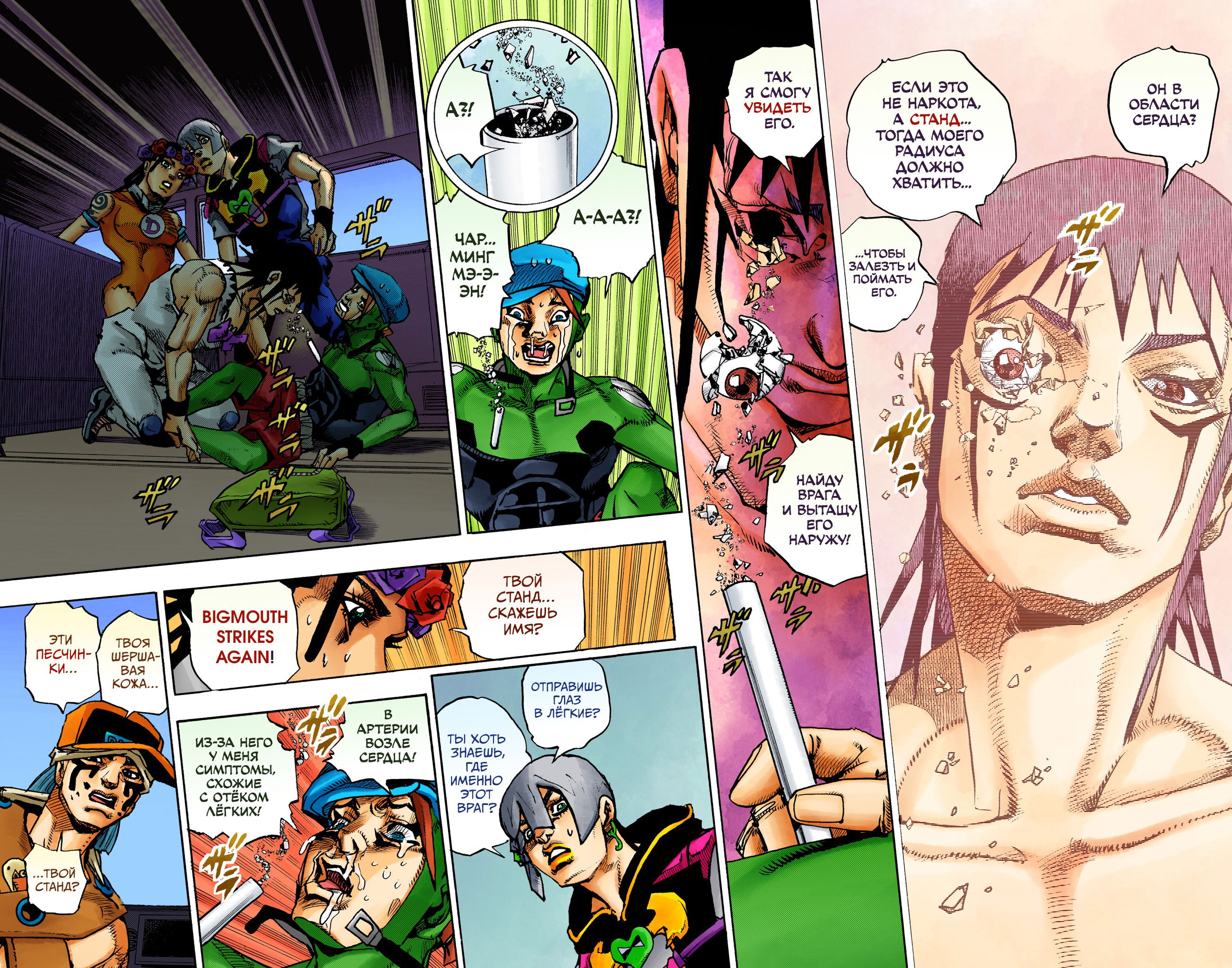 Манга Невероятные Приключения ДжоДжо Часть 9: ДжоДжоЛэндс (Цветная Версия) - Глава 15 Страница 23