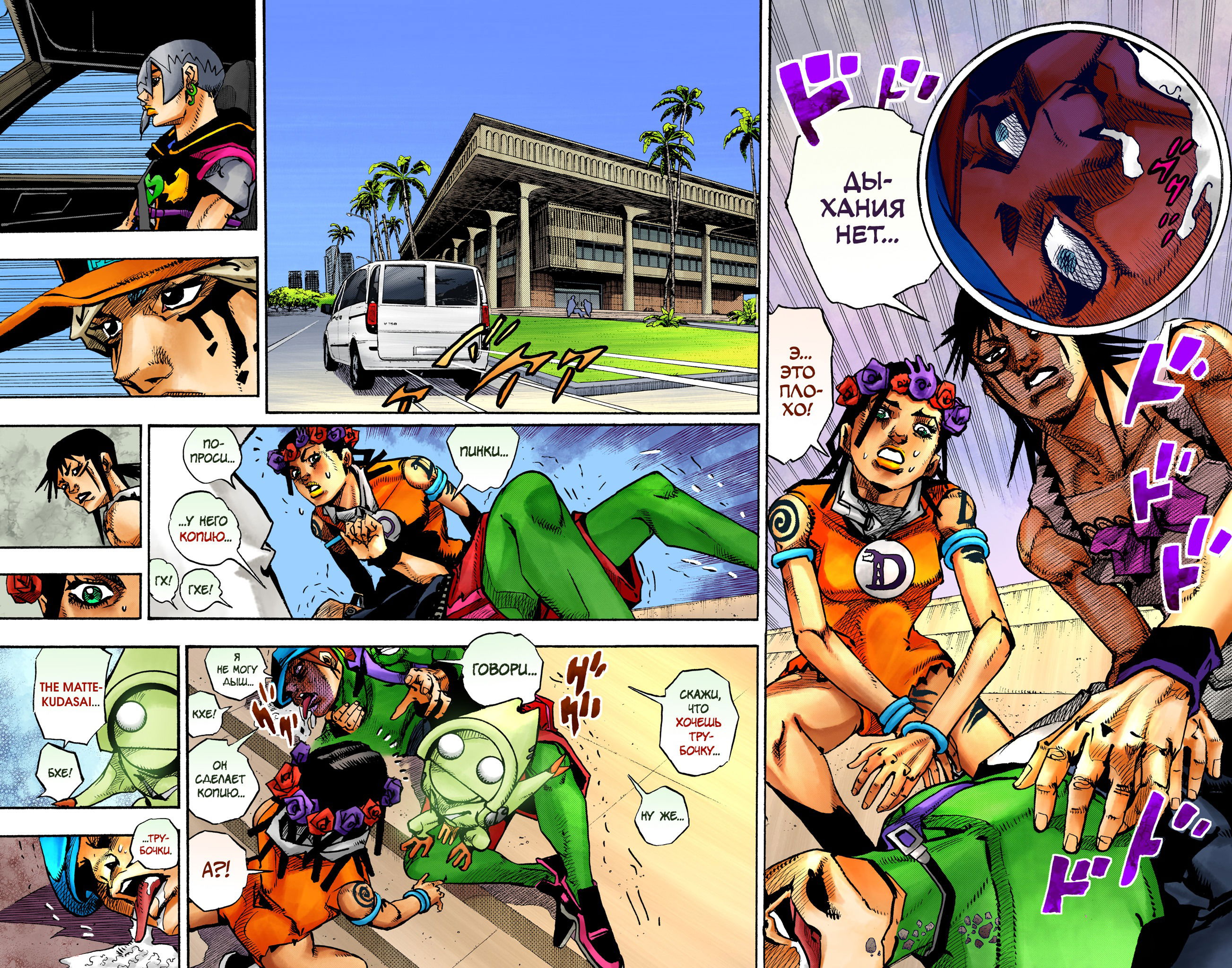 Манга Невероятные Приключения ДжоДжо Часть 9: ДжоДжоЛэндс (Цветная Версия) - Глава 15 Страница 3