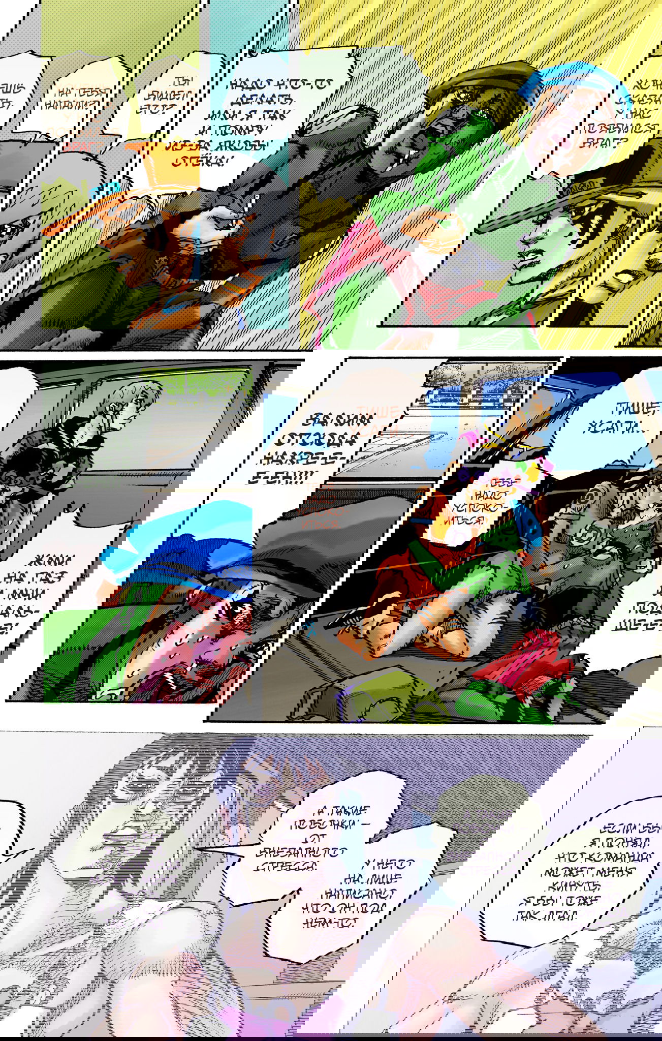 Манга Невероятные Приключения ДжоДжо Часть 9: ДжоДжоЛэндс (Цветная Версия) - Глава 15 Страница 12