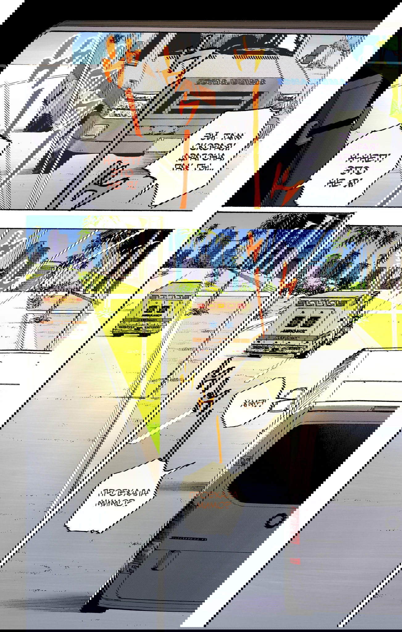 Манга Невероятные Приключения ДжоДжо Часть 9: ДжоДжоЛэндс (Цветная Версия) - Глава 15 Страница 16