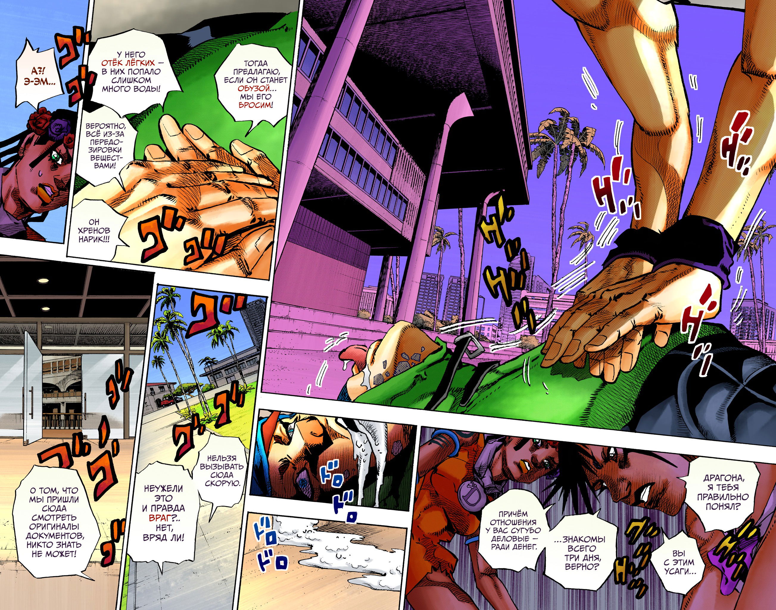 Манга Невероятные Приключения ДжоДжо Часть 9: ДжоДжоЛэндс (Цветная Версия) - Глава 15 Страница 2