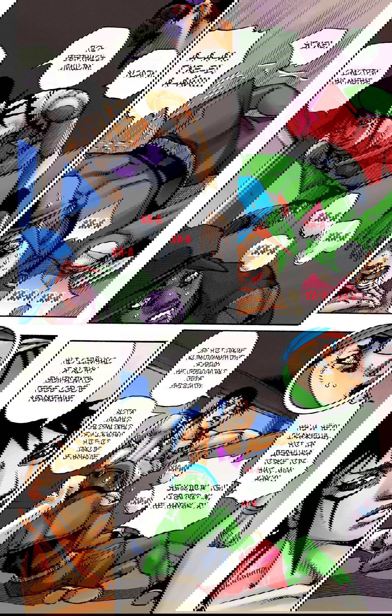 Манга Невероятные Приключения ДжоДжо Часть 9: ДжоДжоЛэндс (Цветная Версия) - Глава 15 Страница 21