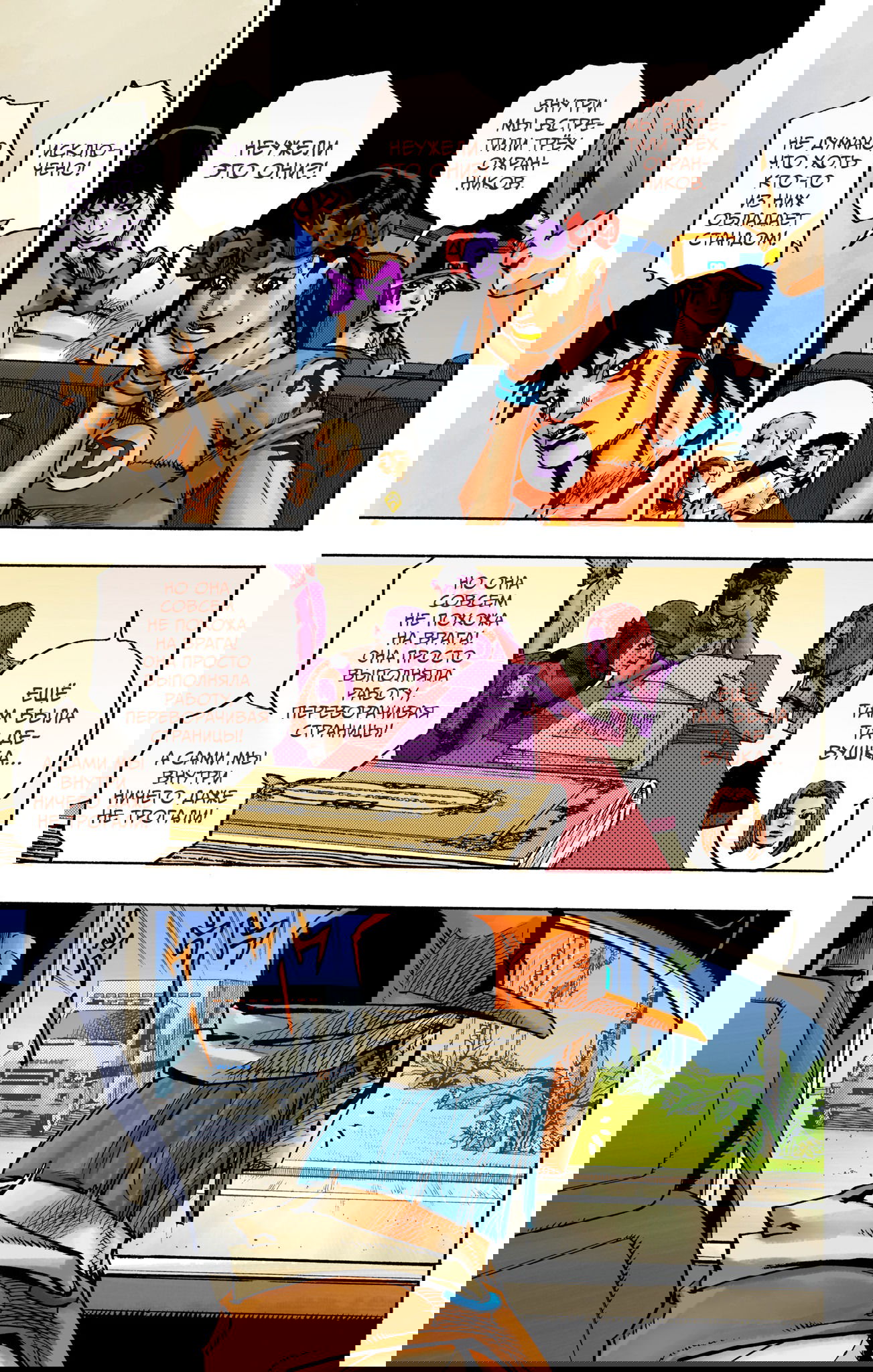 Манга Невероятные Приключения ДжоДжо Часть 9: ДжоДжоЛэндс (Цветная Версия) - Глава 15 Страница 15