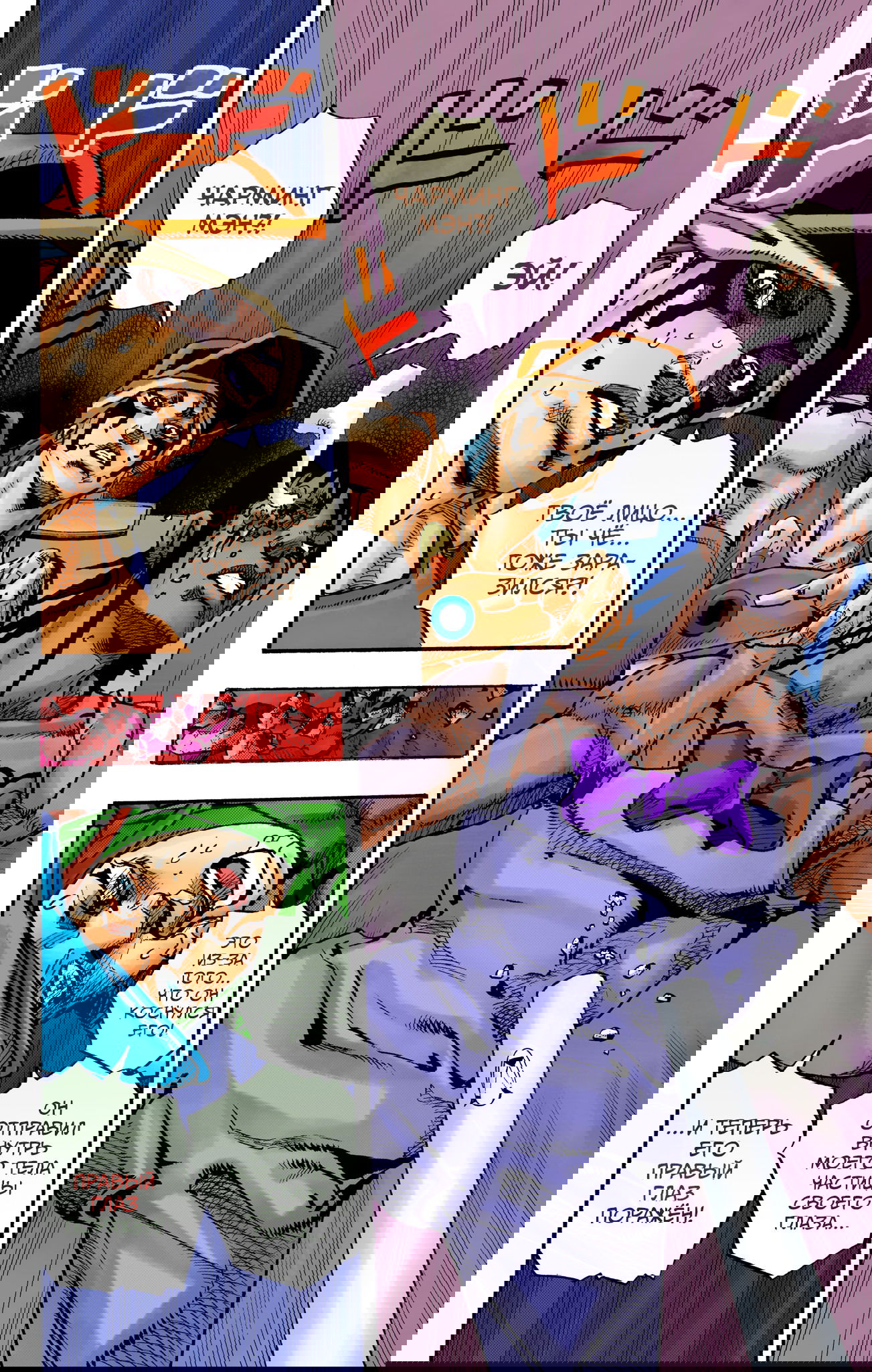 Манга Невероятные Приключения ДжоДжо Часть 9: ДжоДжоЛэндс (Цветная Версия) - Глава 15 Страница 31