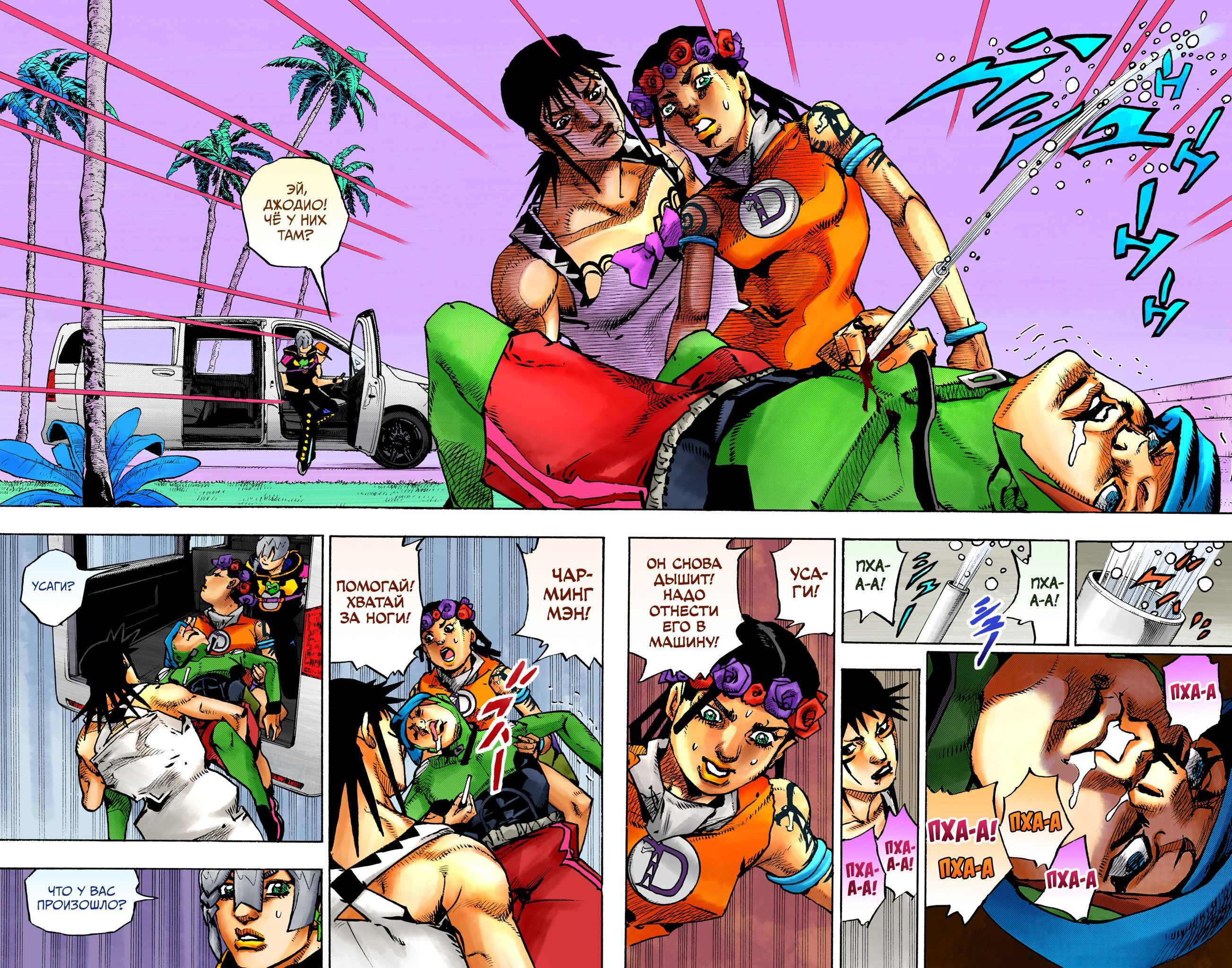 Манга Невероятные Приключения ДжоДжо Часть 9: ДжоДжоЛэндс (Цветная Версия) - Глава 15 Страница 6