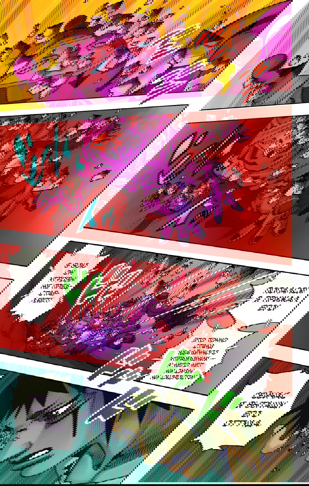 Манга Невероятные Приключения ДжоДжо Часть 9: ДжоДжоЛэндс (Цветная Версия) - Глава 15 Страница 28