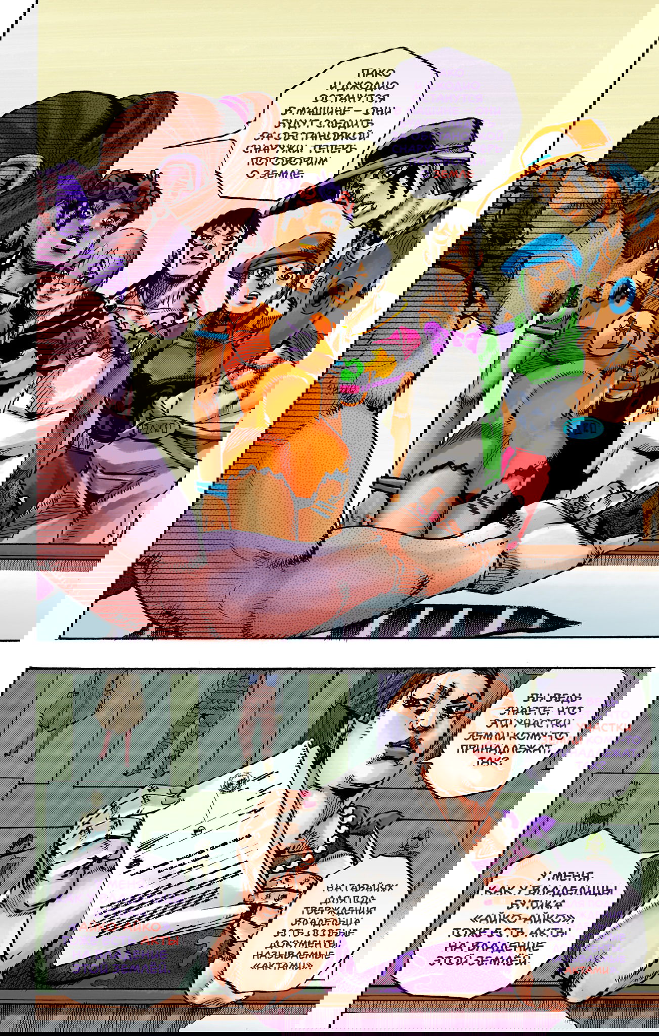 Манга Невероятные Приключения ДжоДжо Часть 9: ДжоДжоЛэндс (Цветная Версия) - Глава 14 Страница 9