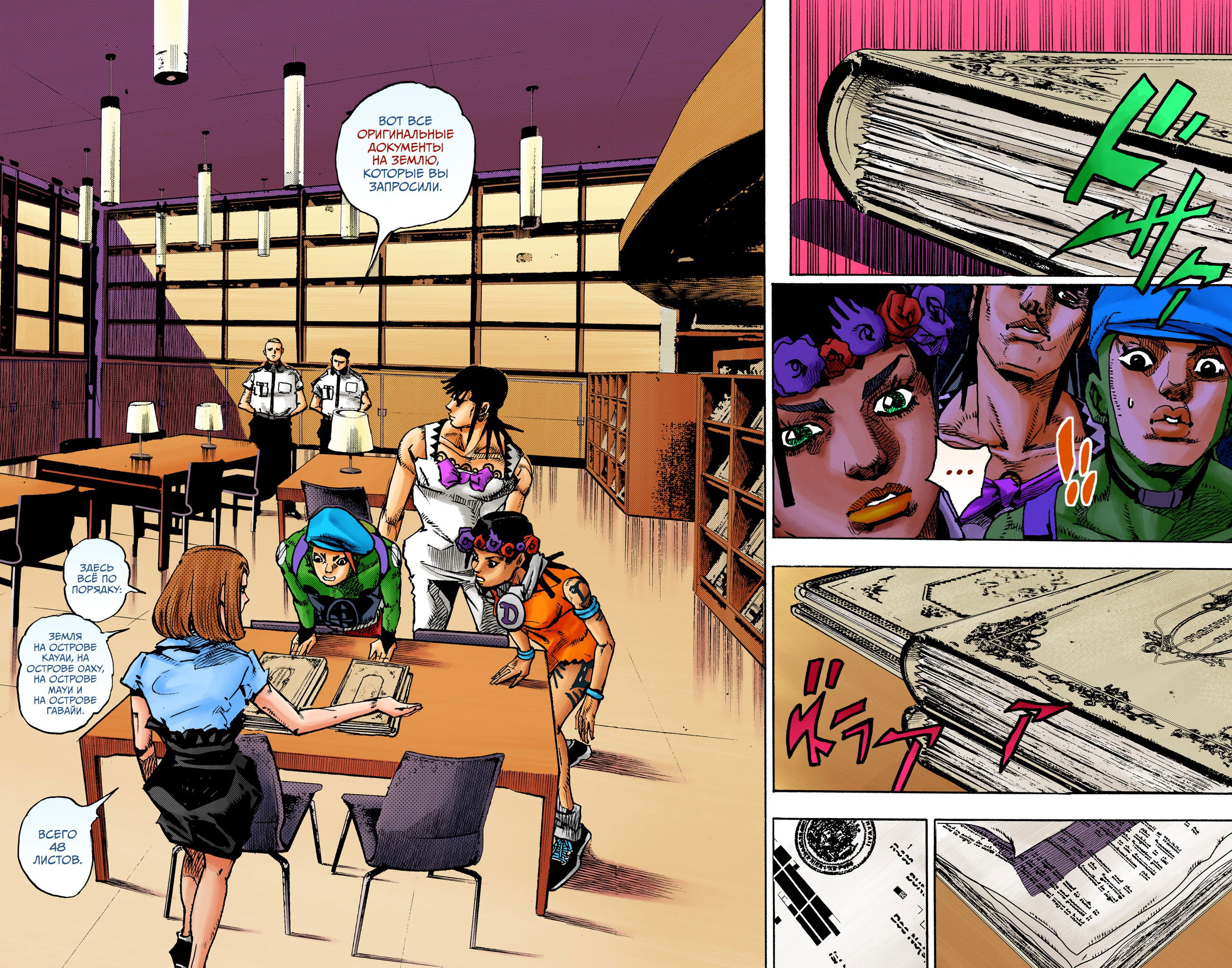 Манга Невероятные Приключения ДжоДжо Часть 9: ДжоДжоЛэндс (Цветная Версия) - Глава 14 Страница 22