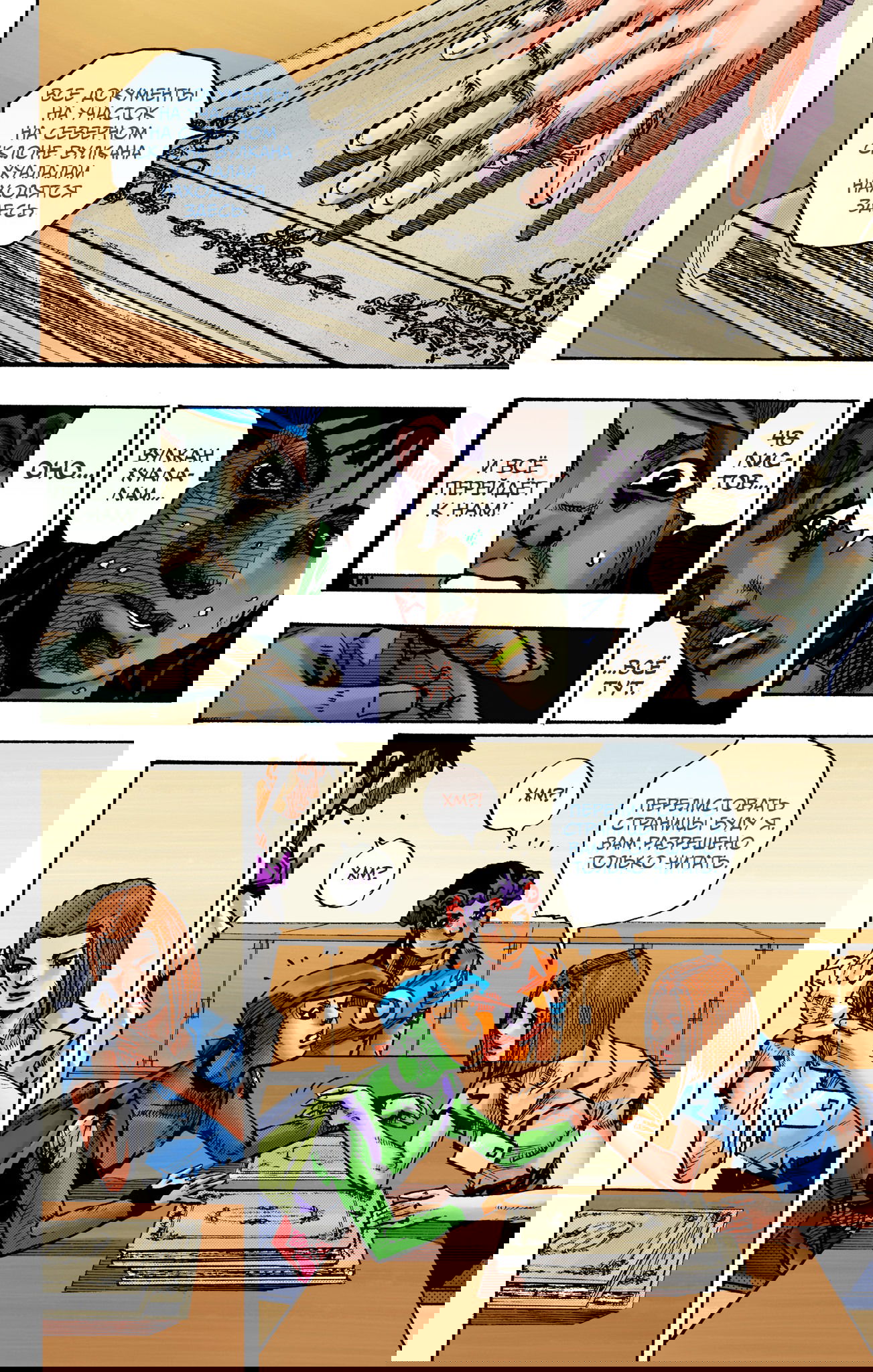 Манга Невероятные Приключения ДжоДжо Часть 9: ДжоДжоЛэндс (Цветная Версия) - Глава 14 Страница 23