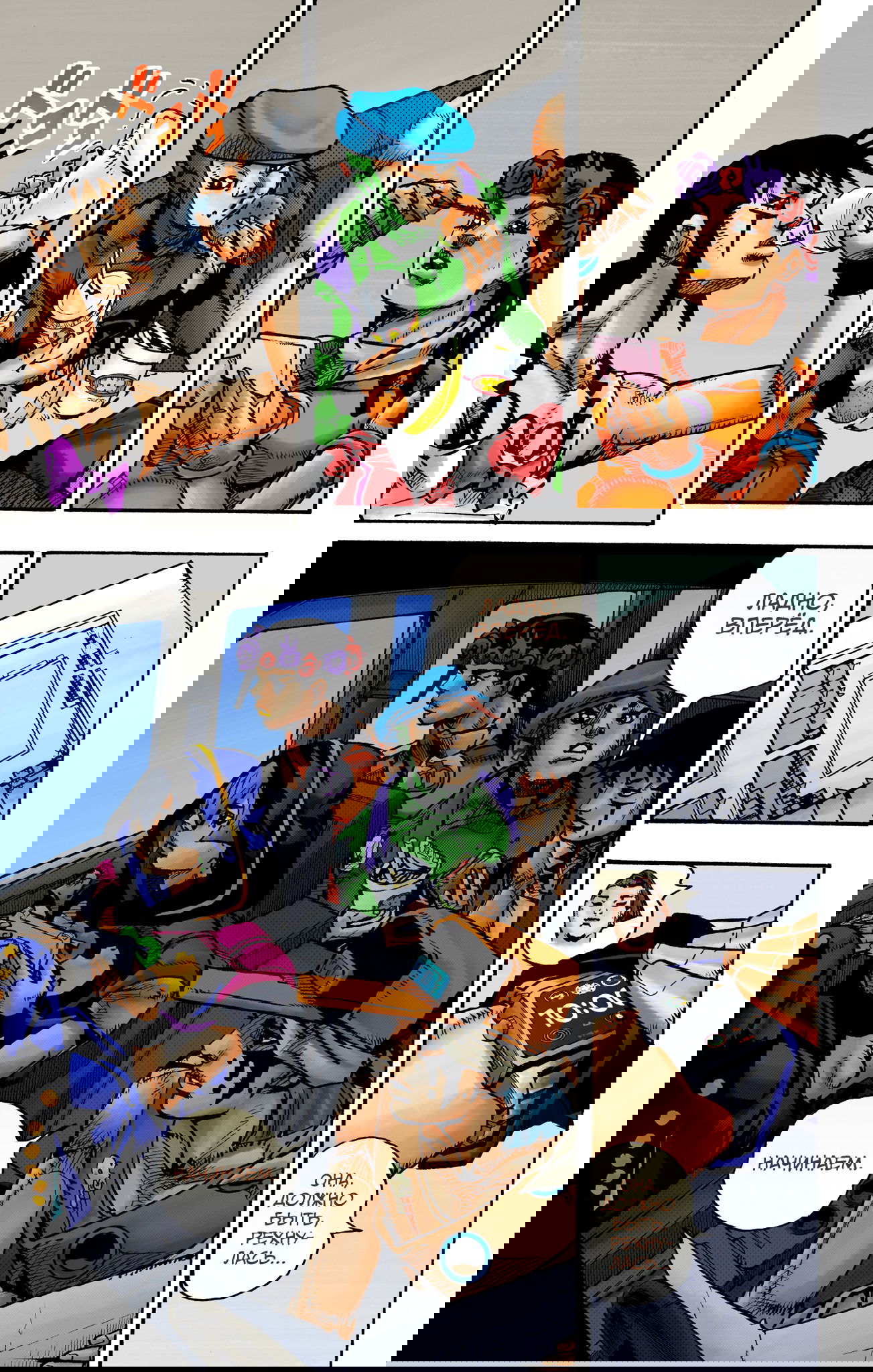 Манга Невероятные Приключения ДжоДжо Часть 9: ДжоДжоЛэндс (Цветная Версия) - Глава 14 Страница 3