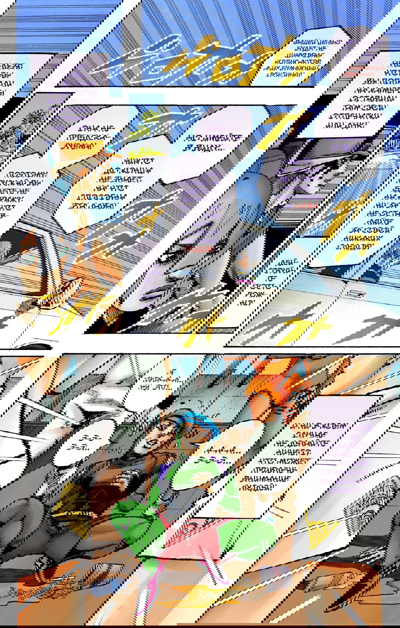 Манга Невероятные Приключения ДжоДжо Часть 9: ДжоДжоЛэндс (Цветная Версия) - Глава 14 Страница 14