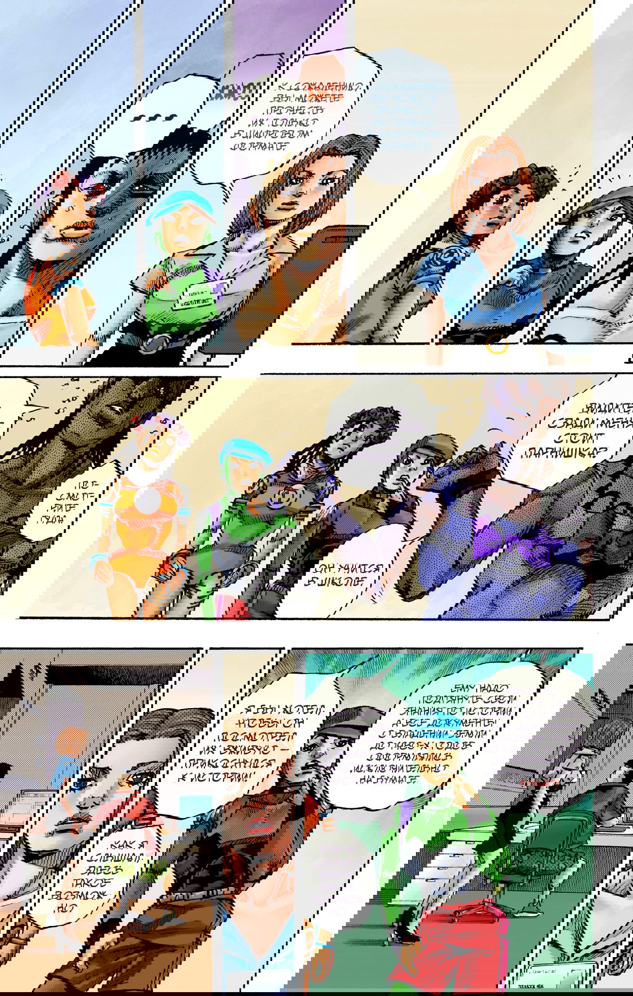 Манга Невероятные Приключения ДжоДжо Часть 9: ДжоДжоЛэндс (Цветная Версия) - Глава 14 Страница 21