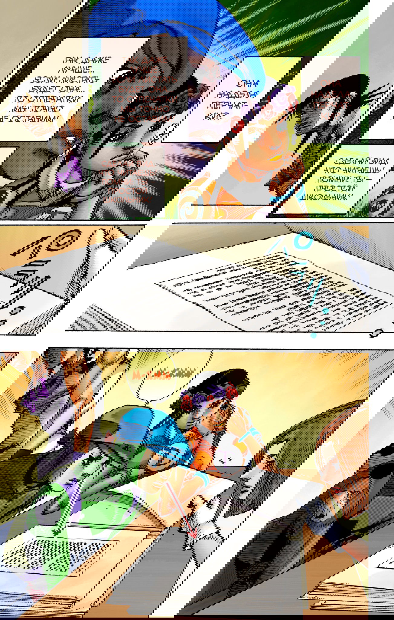 Манга Невероятные Приключения ДжоДжо Часть 9: ДжоДжоЛэндс (Цветная Версия) - Глава 14 Страница 24