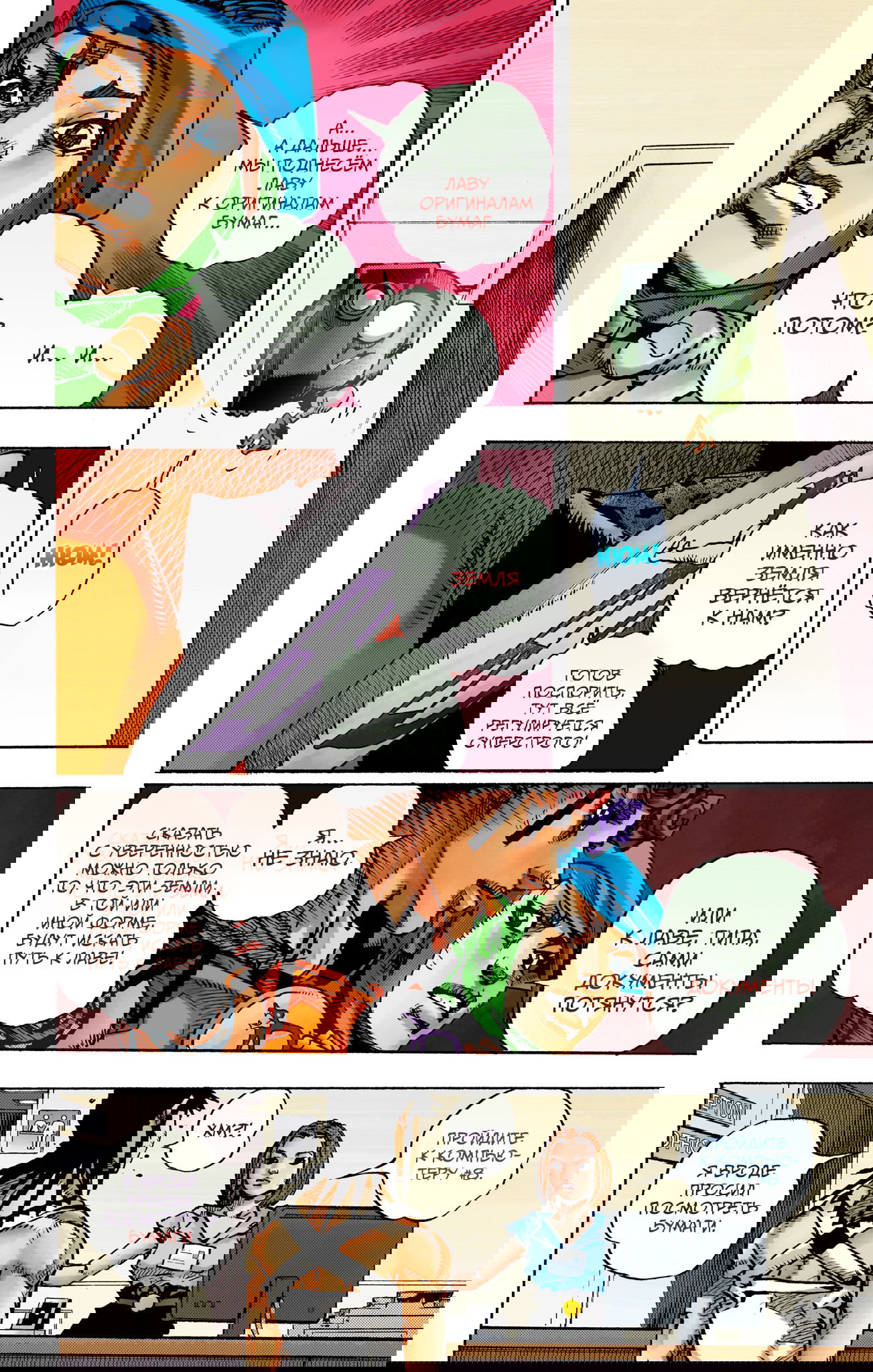 Манга Невероятные Приключения ДжоДжо Часть 9: ДжоДжоЛэндс (Цветная Версия) - Глава 14 Страница 20