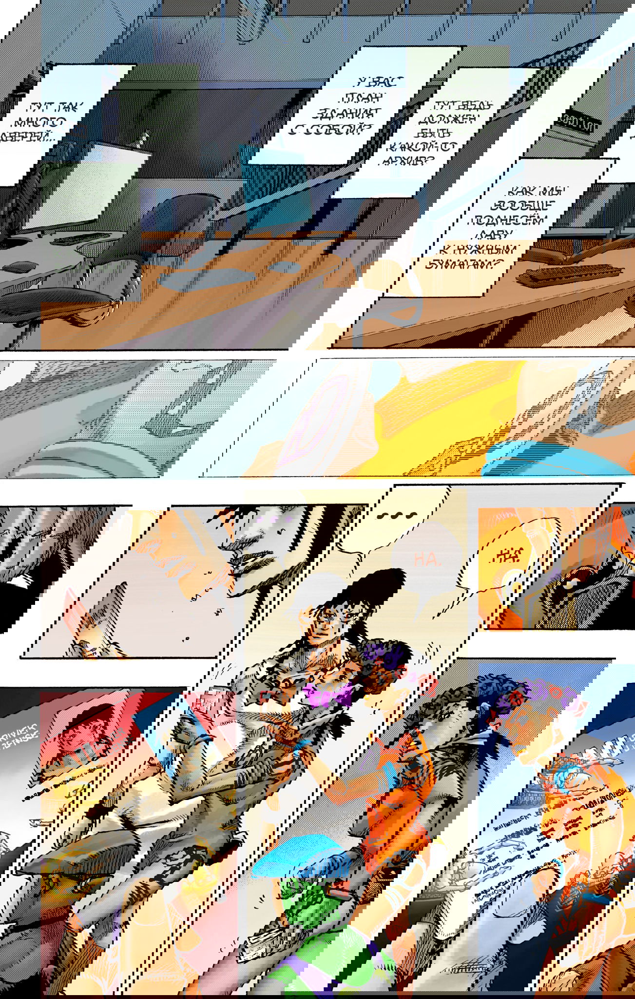 Манга Невероятные Приключения ДжоДжо Часть 9: ДжоДжоЛэндс (Цветная Версия) - Глава 14 Страница 16