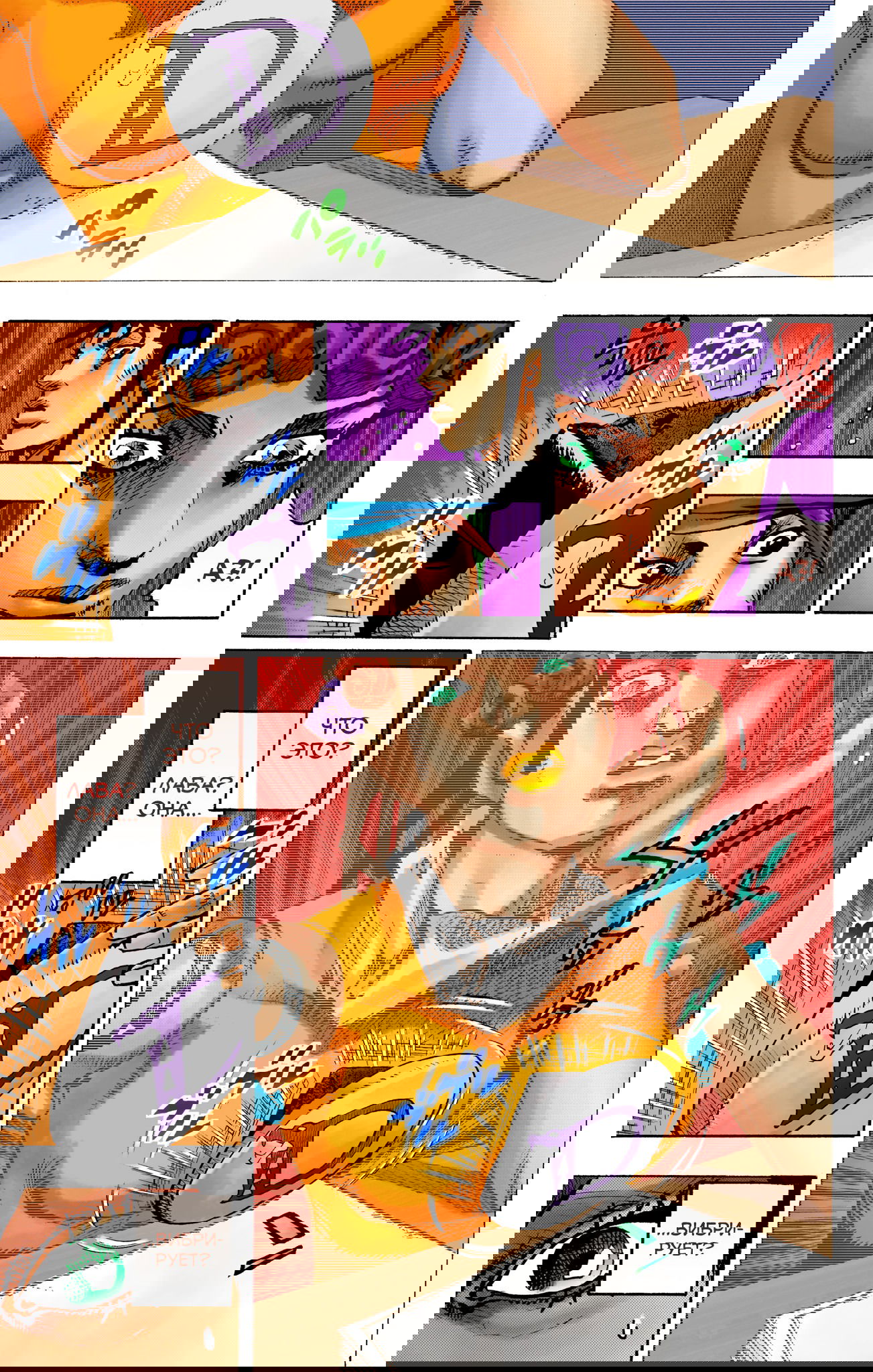 Манга Невероятные Приключения ДжоДжо Часть 9: ДжоДжоЛэндс (Цветная Версия) - Глава 14 Страница 26