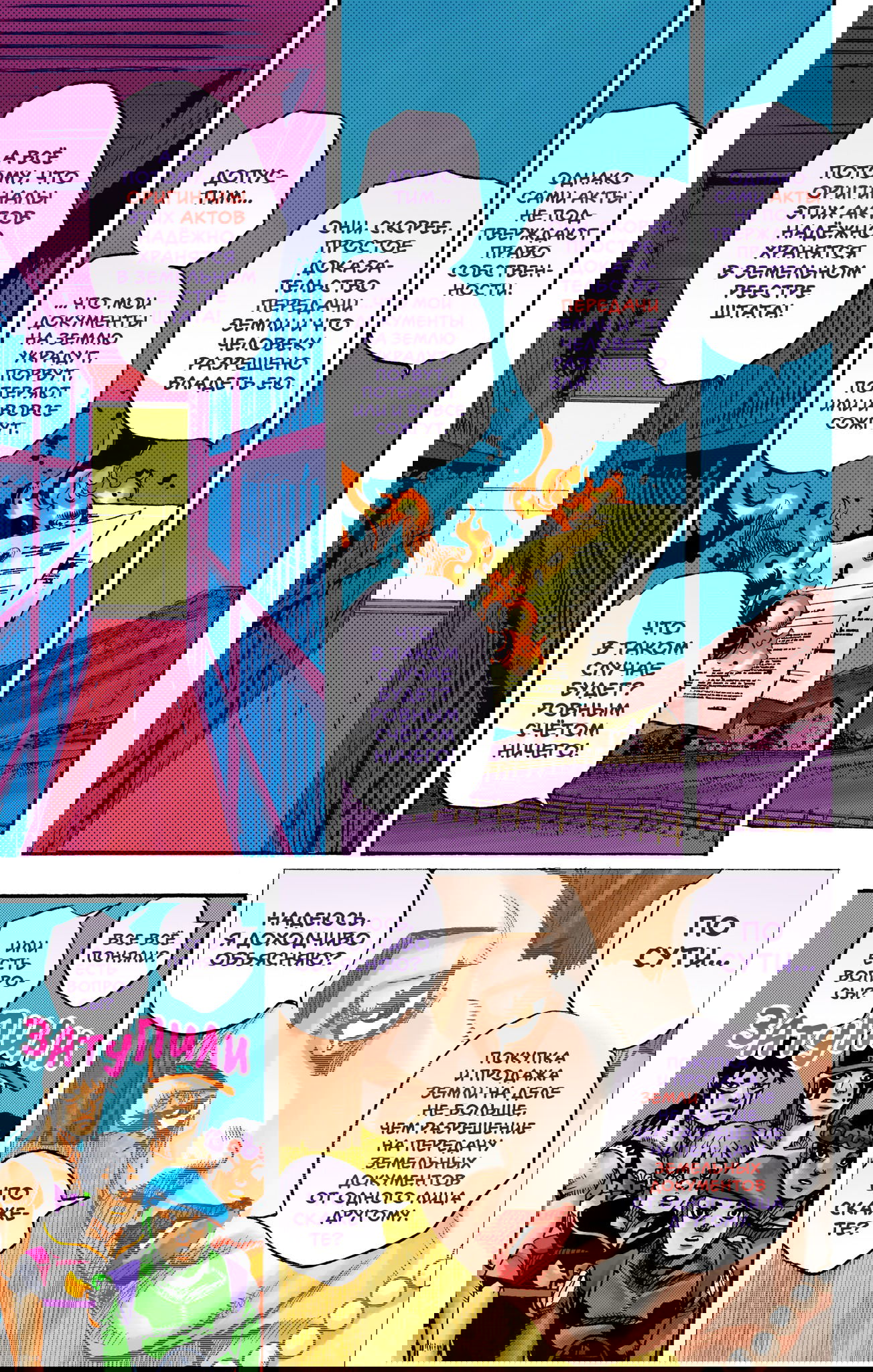 Манга Невероятные Приключения ДжоДжо Часть 9: ДжоДжоЛэндс (Цветная Версия) - Глава 14 Страница 10