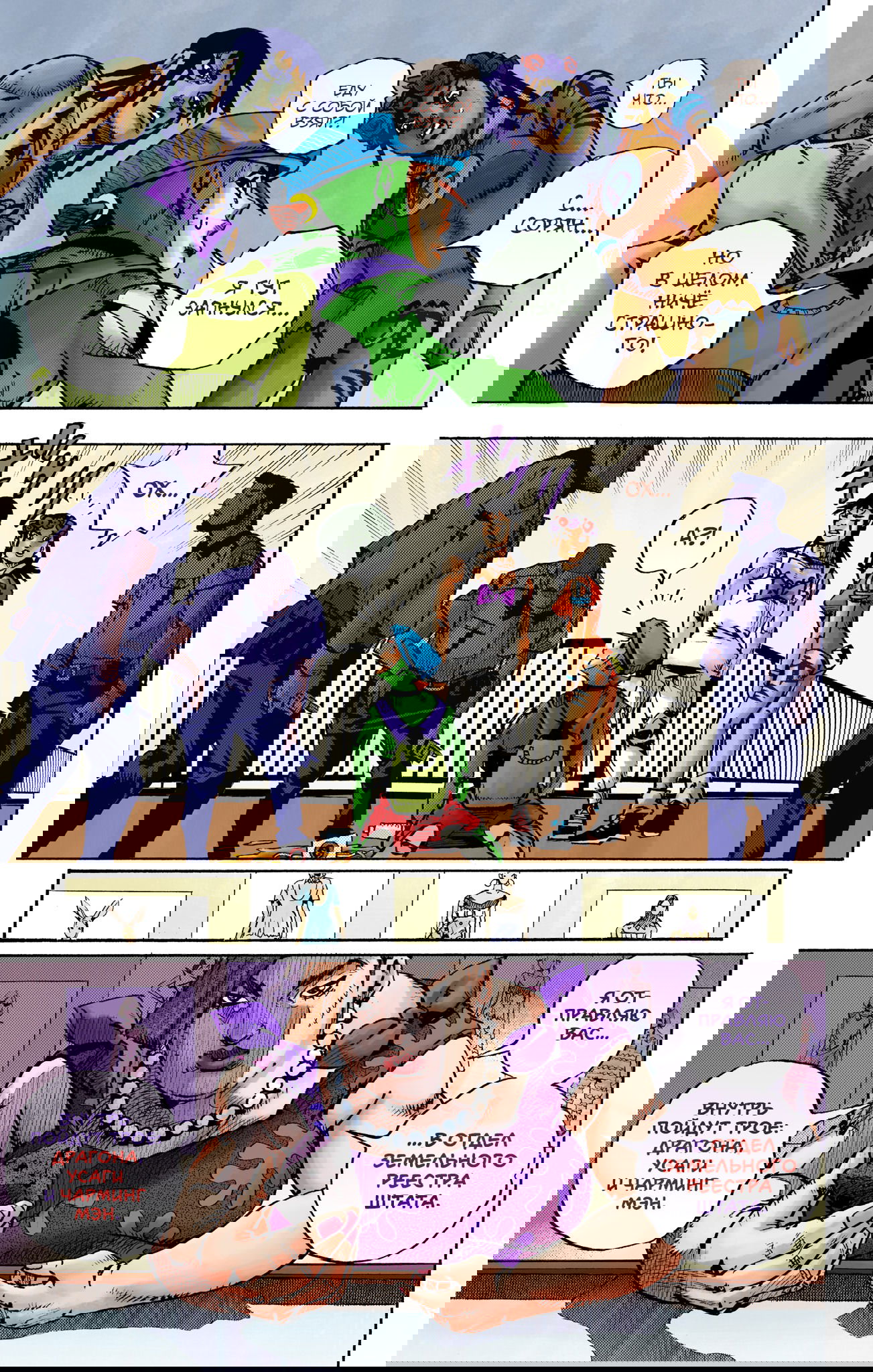 Манга Невероятные Приключения ДжоДжо Часть 9: ДжоДжоЛэндс (Цветная Версия) - Глава 14 Страница 8