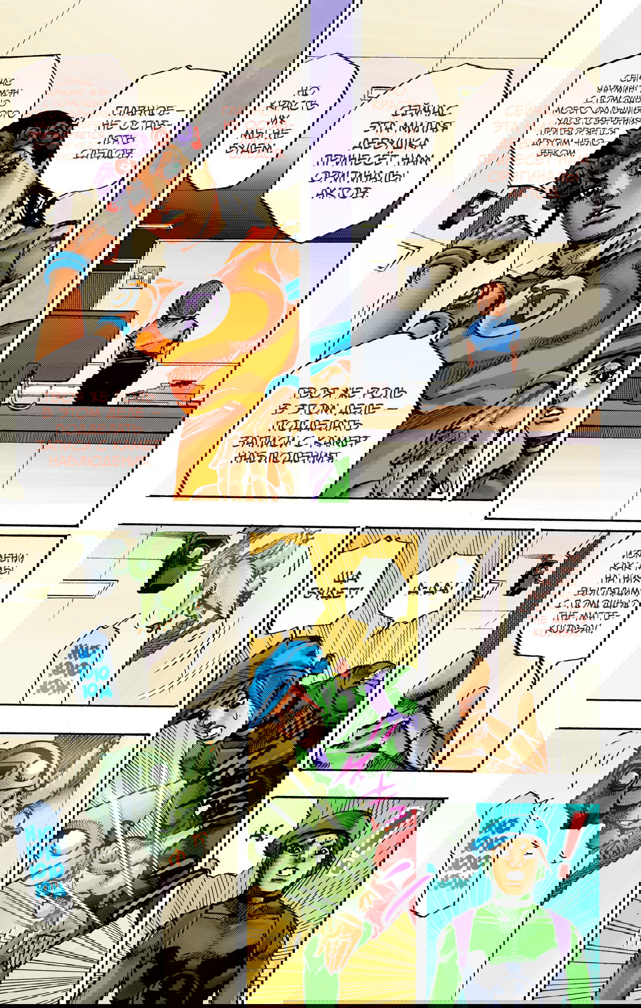 Манга Невероятные Приключения ДжоДжо Часть 9: ДжоДжоЛэндс (Цветная Версия) - Глава 14 Страница 19