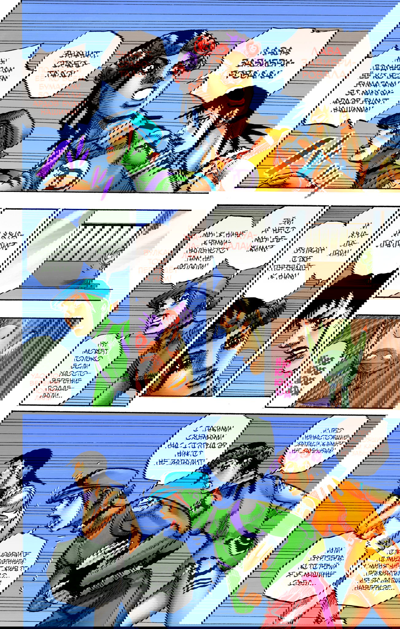 Манга Невероятные Приключения ДжоДжо Часть 9: ДжоДжоЛэндс (Цветная Версия) - Глава 14 Страница 28