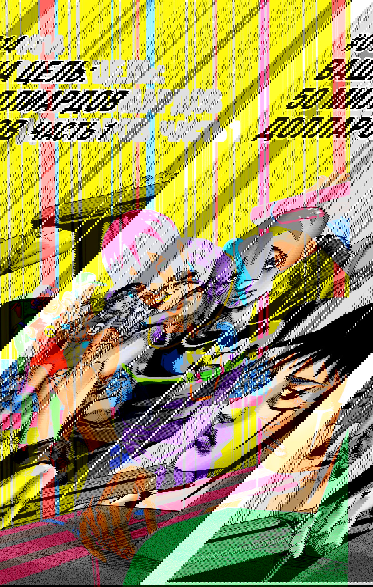 Манга Невероятные Приключения ДжоДжо Часть 9: ДжоДжоЛэндс (Цветная Версия) - Глава 14 Страница 1