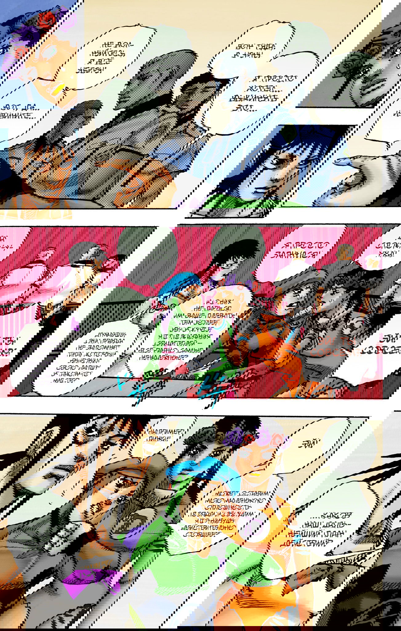 Манга Невероятные Приключения ДжоДжо Часть 9: ДжоДжоЛэндс (Цветная Версия) - Глава 14 Страница 15