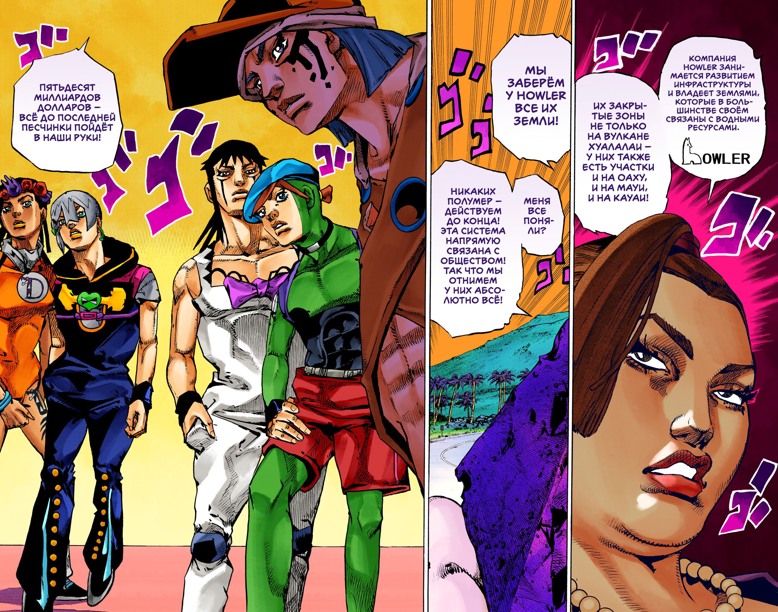 Манга Невероятные Приключения ДжоДжо Часть 9: ДжоДжоЛэндс (Цветная Версия) - Глава 14 Страница 13