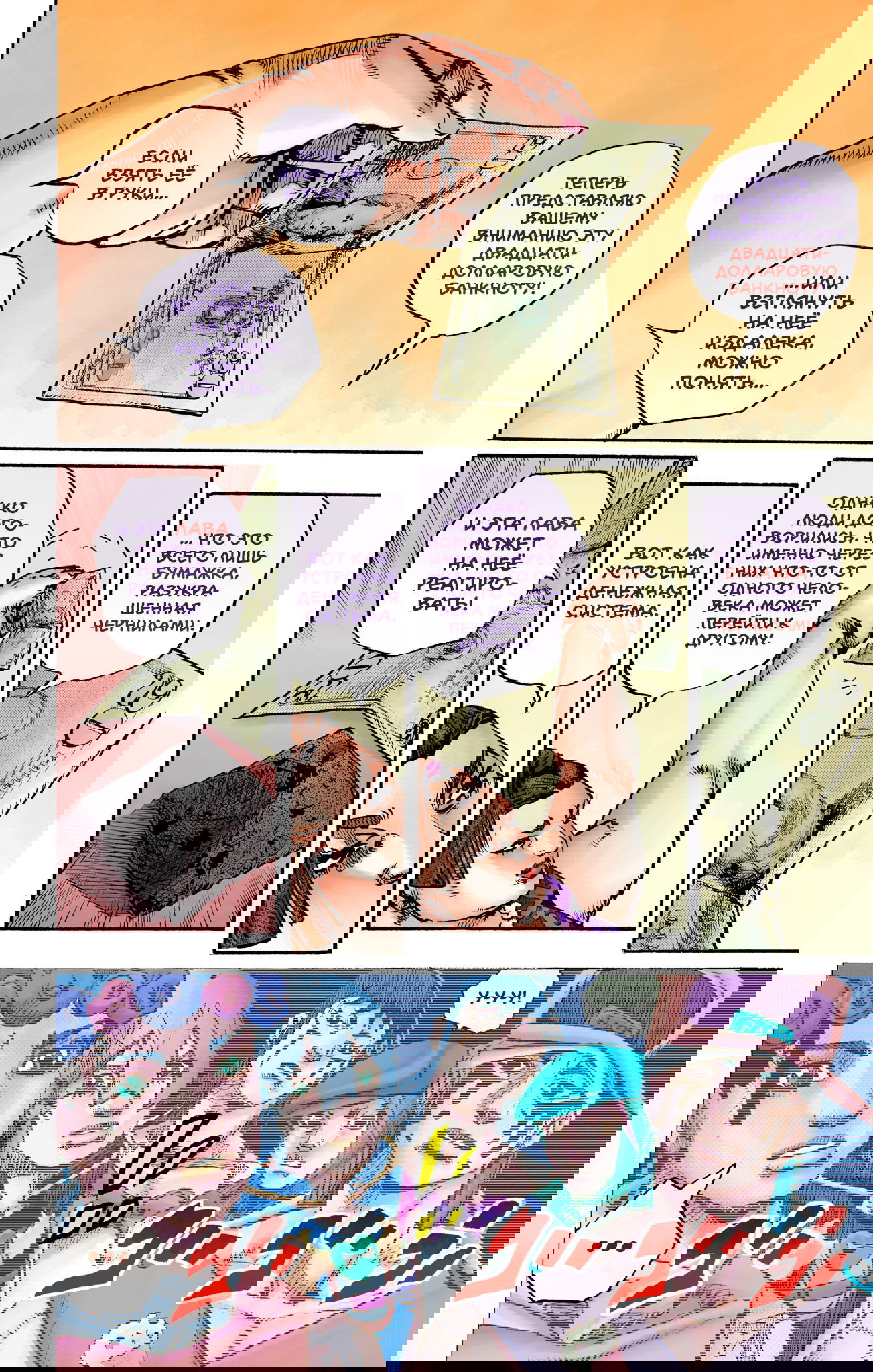 Манга Невероятные Приключения ДжоДжо Часть 9: ДжоДжоЛэндс (Цветная Версия) - Глава 14 Страница 11