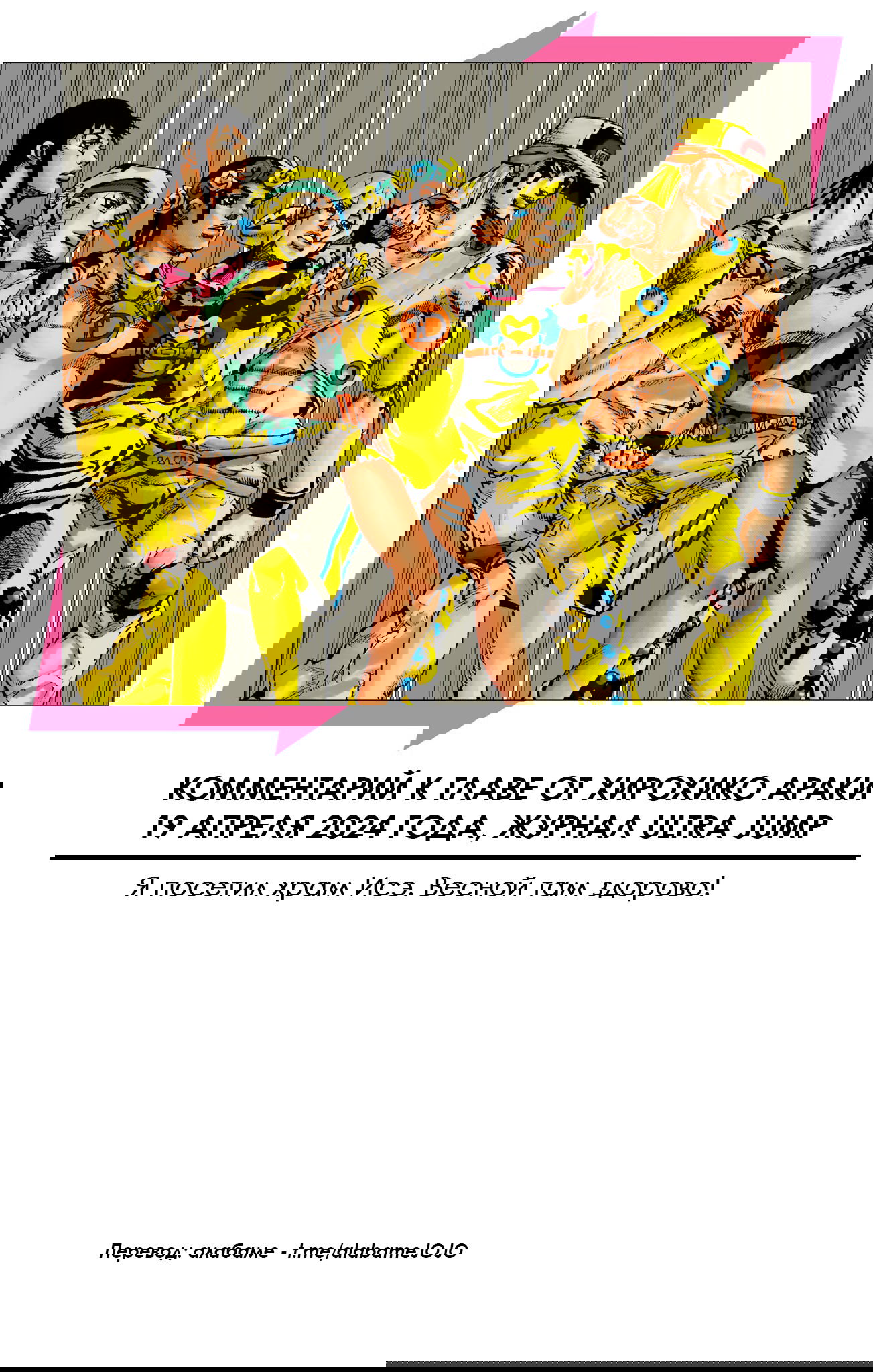 Манга Невероятные Приключения ДжоДжо Часть 9: ДжоДжоЛэндс (Цветная Версия) - Глава 14 Страница 36