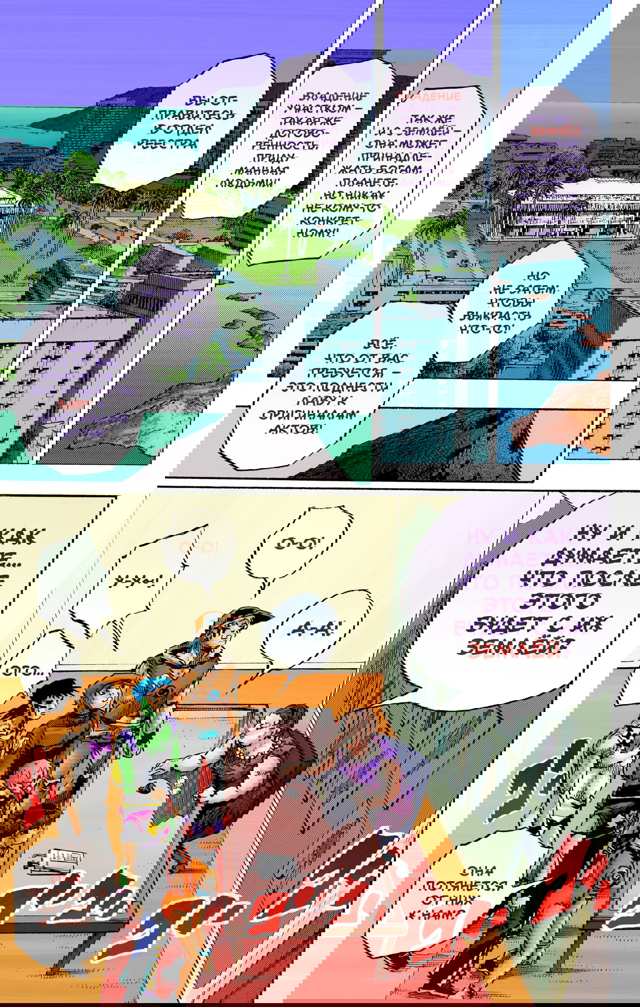 Манга Невероятные Приключения ДжоДжо Часть 9: ДжоДжоЛэндс (Цветная Версия) - Глава 14 Страница 12