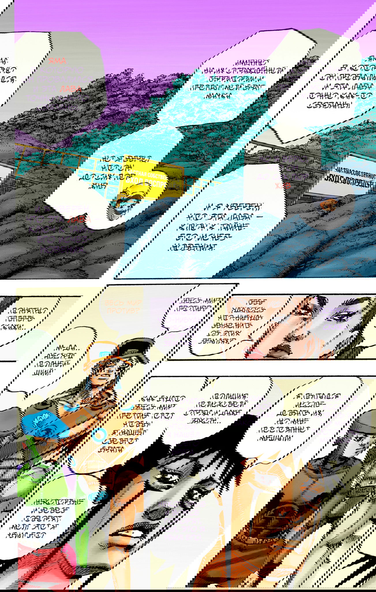 Манга Невероятные Приключения ДжоДжо Часть 9: ДжоДжоЛэндс (Цветная Версия) - Глава 13 Страница 39