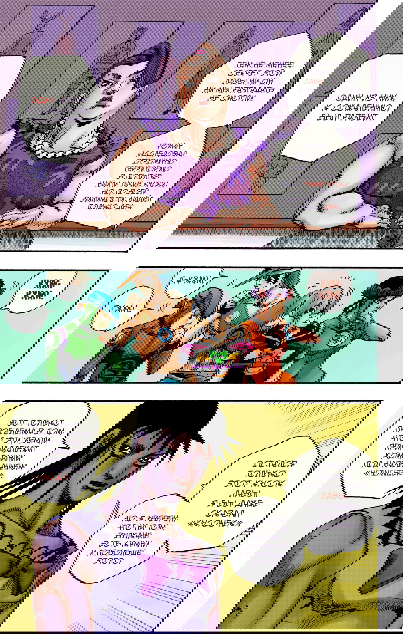 Манга Невероятные Приключения ДжоДжо Часть 9: ДжоДжоЛэндс (Цветная Версия) - Глава 13 Страница 38