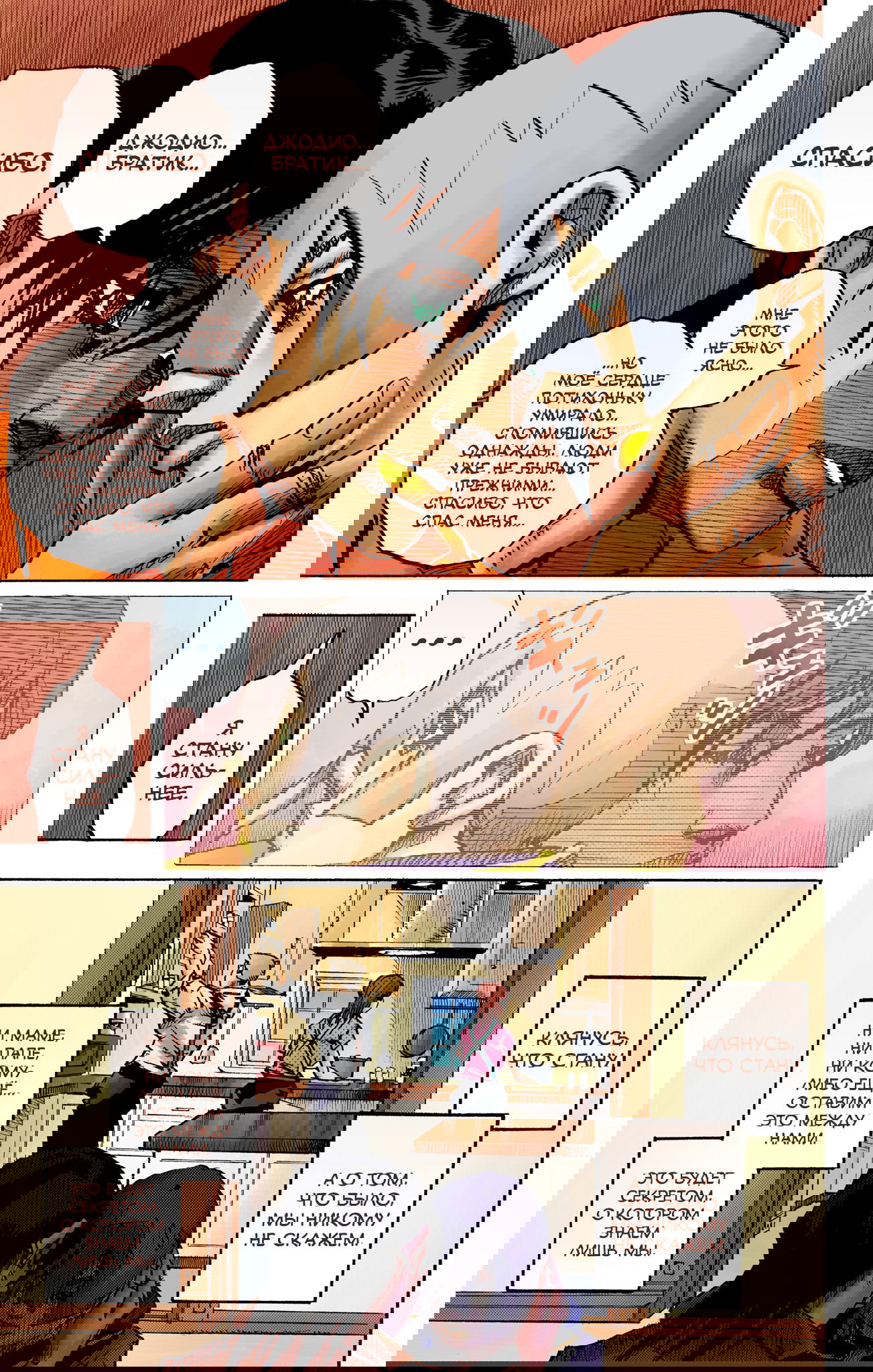 Манга Невероятные Приключения ДжоДжо Часть 9: ДжоДжоЛэндс (Цветная Версия) - Глава 13 Страница 24