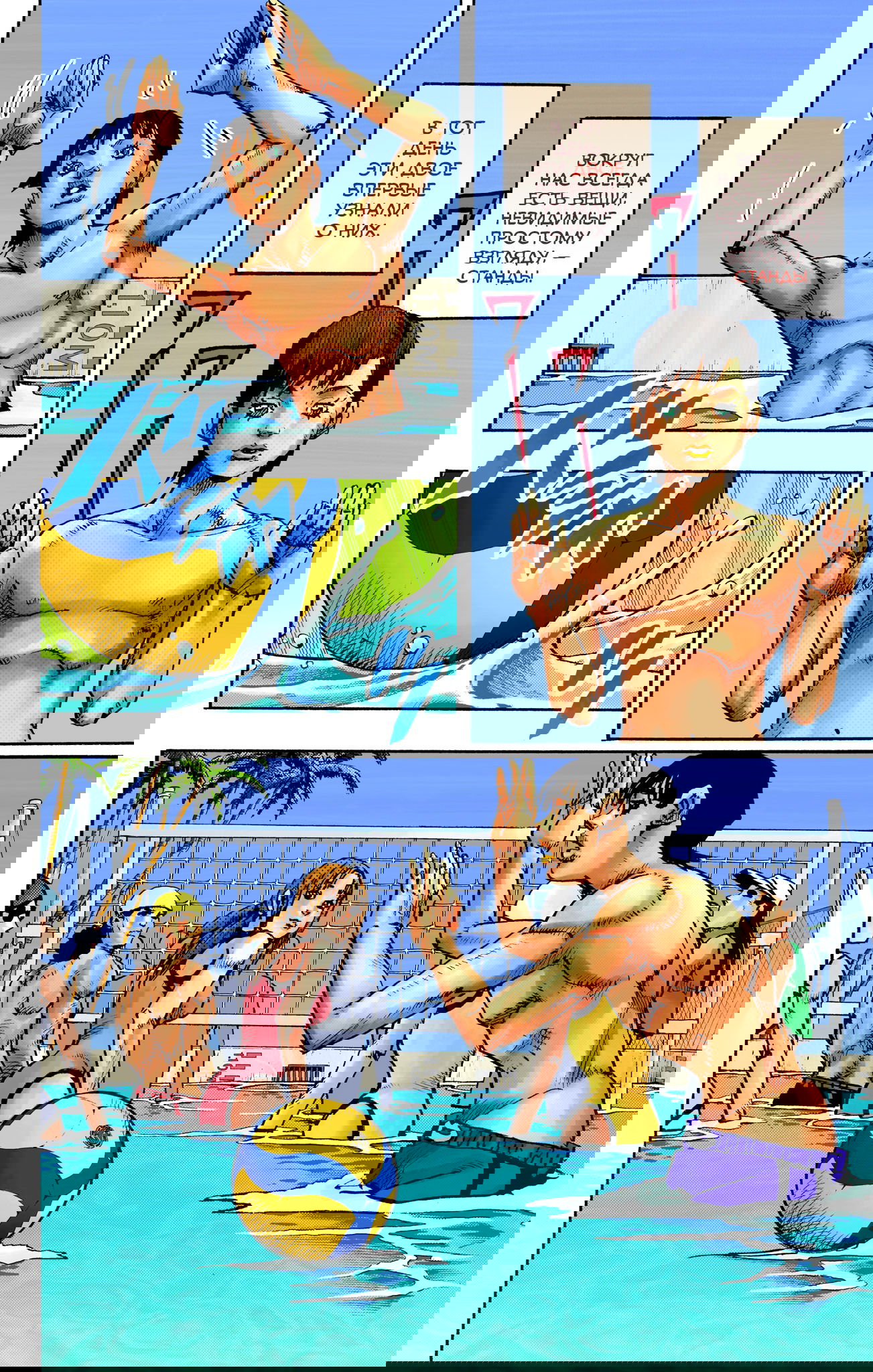 Манга Невероятные Приключения ДжоДжо Часть 9: ДжоДжоЛэндс (Цветная Версия) - Глава 13 Страница 3