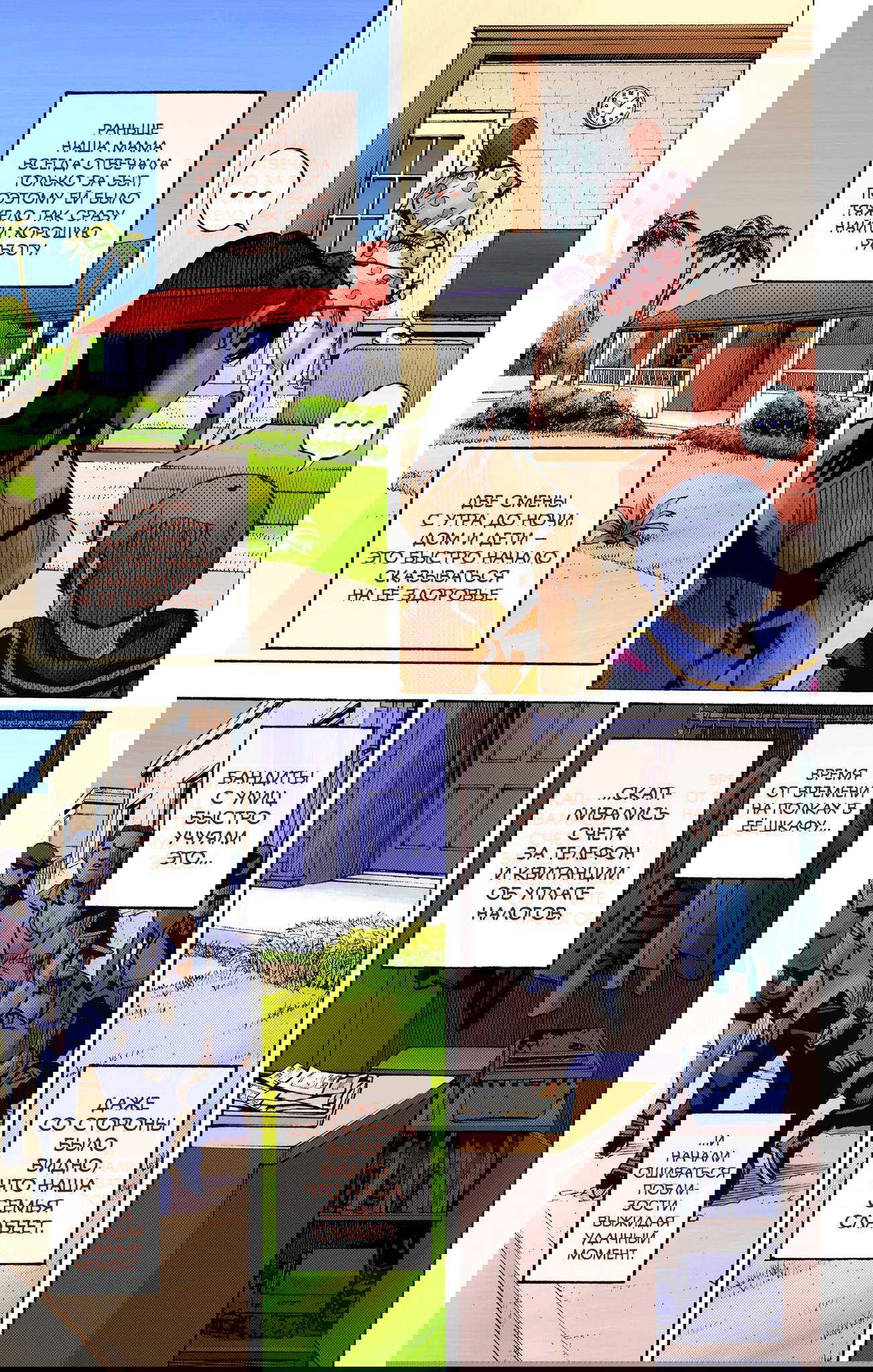 Манга Невероятные Приключения ДжоДжо Часть 9: ДжоДжоЛэндс (Цветная Версия) - Глава 13 Страница 30