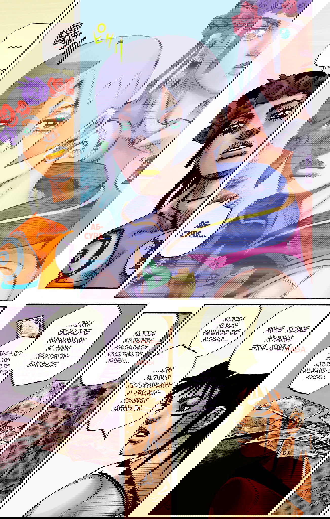 Манга Невероятные Приключения ДжоДжо Часть 9: ДжоДжоЛэндс (Цветная Версия) - Глава 13 Страница 40