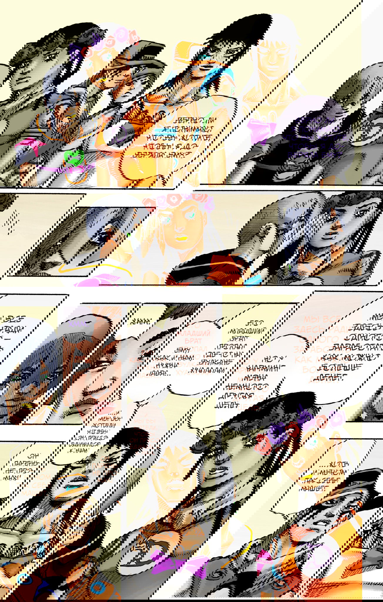 Манга Невероятные Приключения ДжоДжо Часть 9: ДжоДжоЛэндс (Цветная Версия) - Глава 13 Страница 36