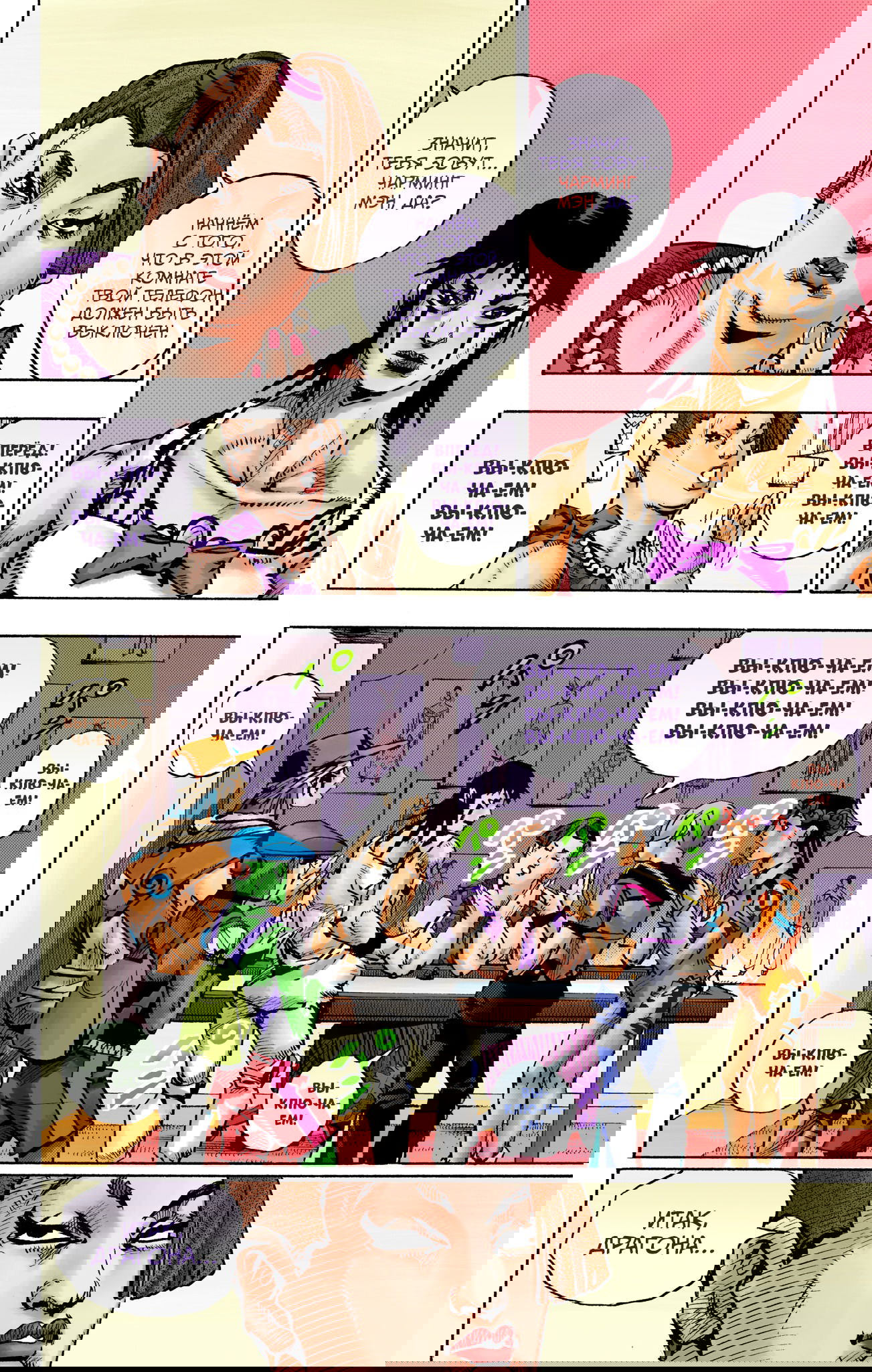 Манга Невероятные Приключения ДжоДжо Часть 9: ДжоДжоЛэндс (Цветная Версия) - Глава 13 Страница 35