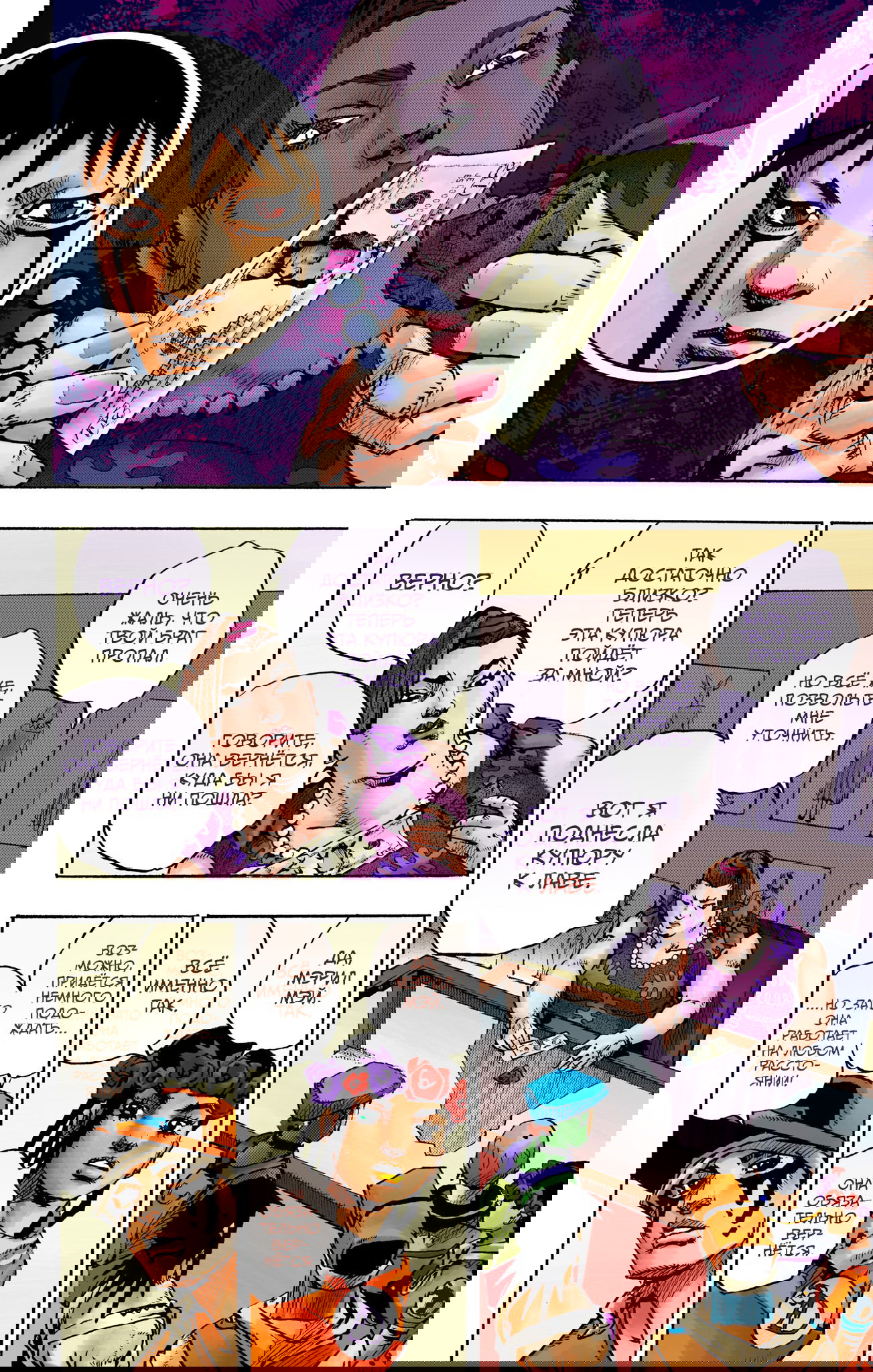 Манга Невероятные Приключения ДжоДжо Часть 9: ДжоДжоЛэндс (Цветная Версия) - Глава 13 Страница 41