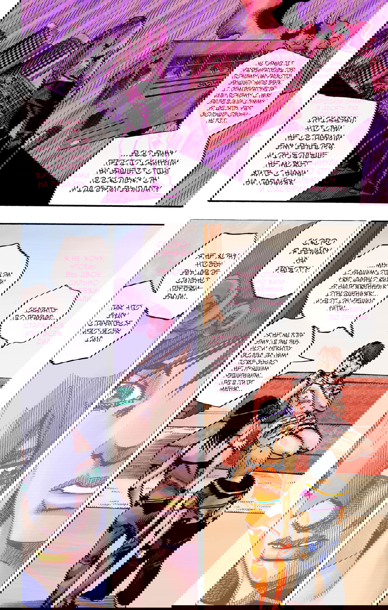 Манга Невероятные Приключения ДжоДжо Часть 9: ДжоДжоЛэндс (Цветная Версия) - Глава 13 Страница 29