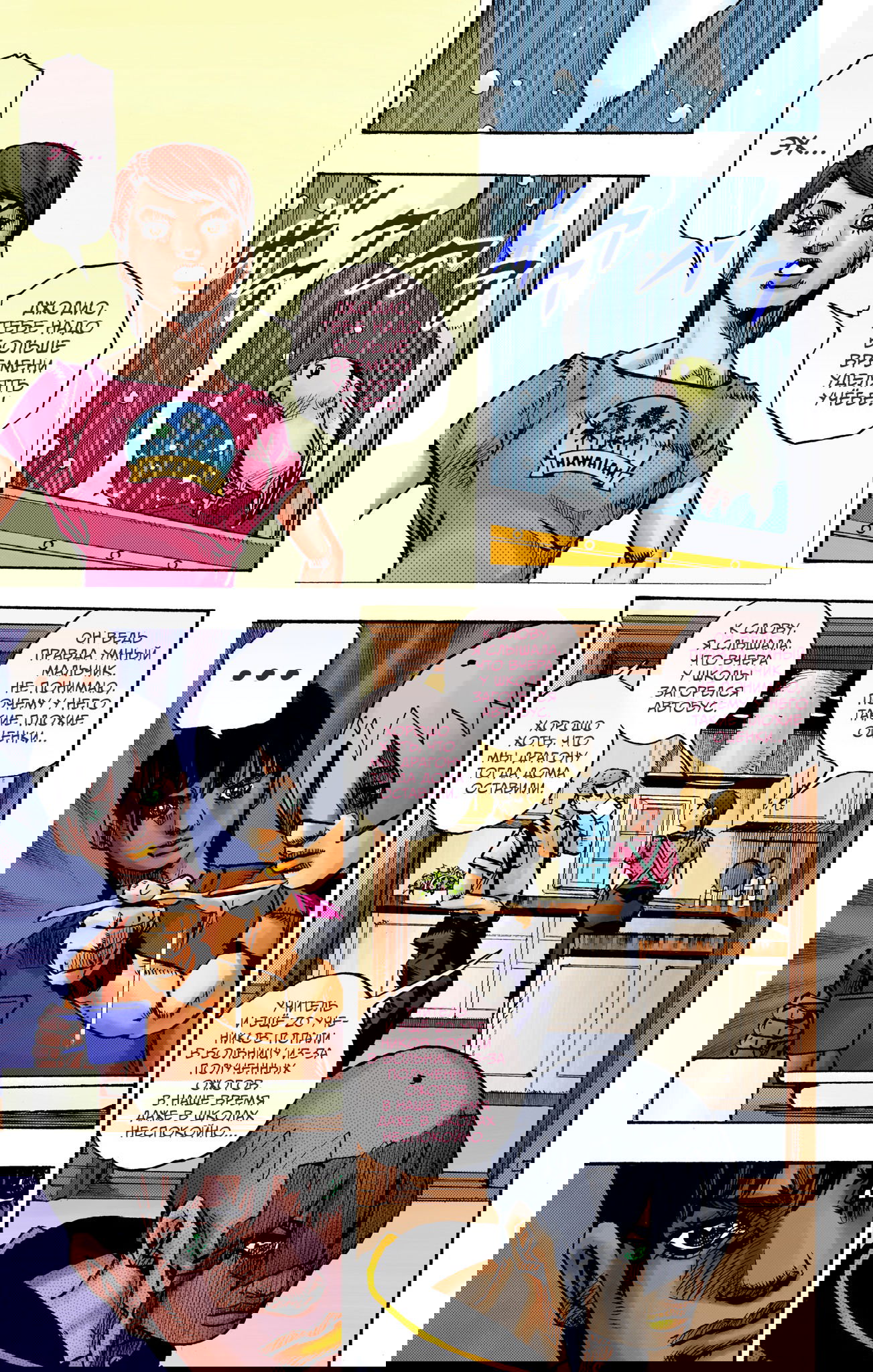 Манга Невероятные Приключения ДжоДжо Часть 9: ДжоДжоЛэндс (Цветная Версия) - Глава 13 Страница 22